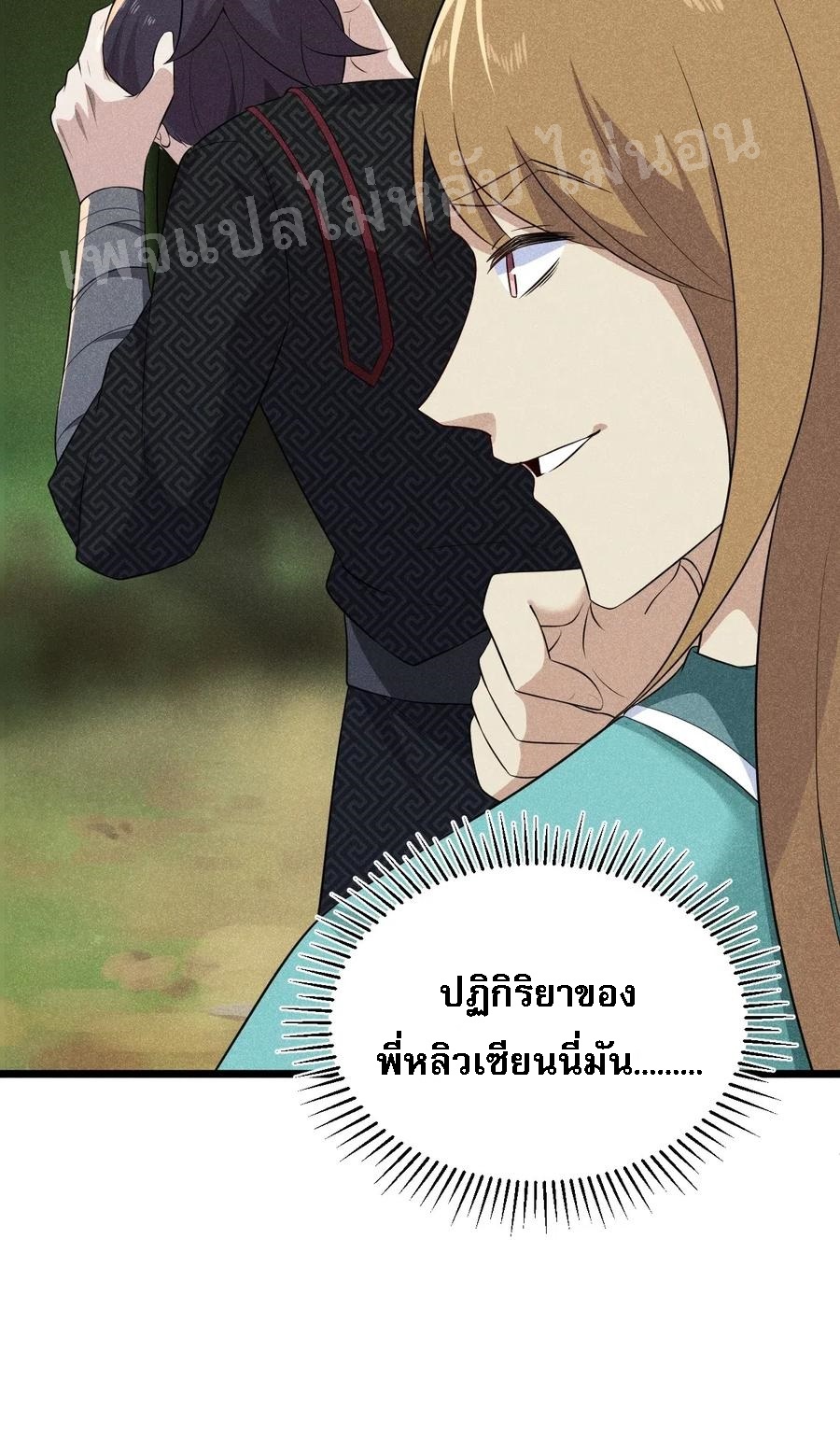 สุดยอดพ่อครัวเจ้าแห่งฮาเร็ม ตอนที่ 18 หน้า 58