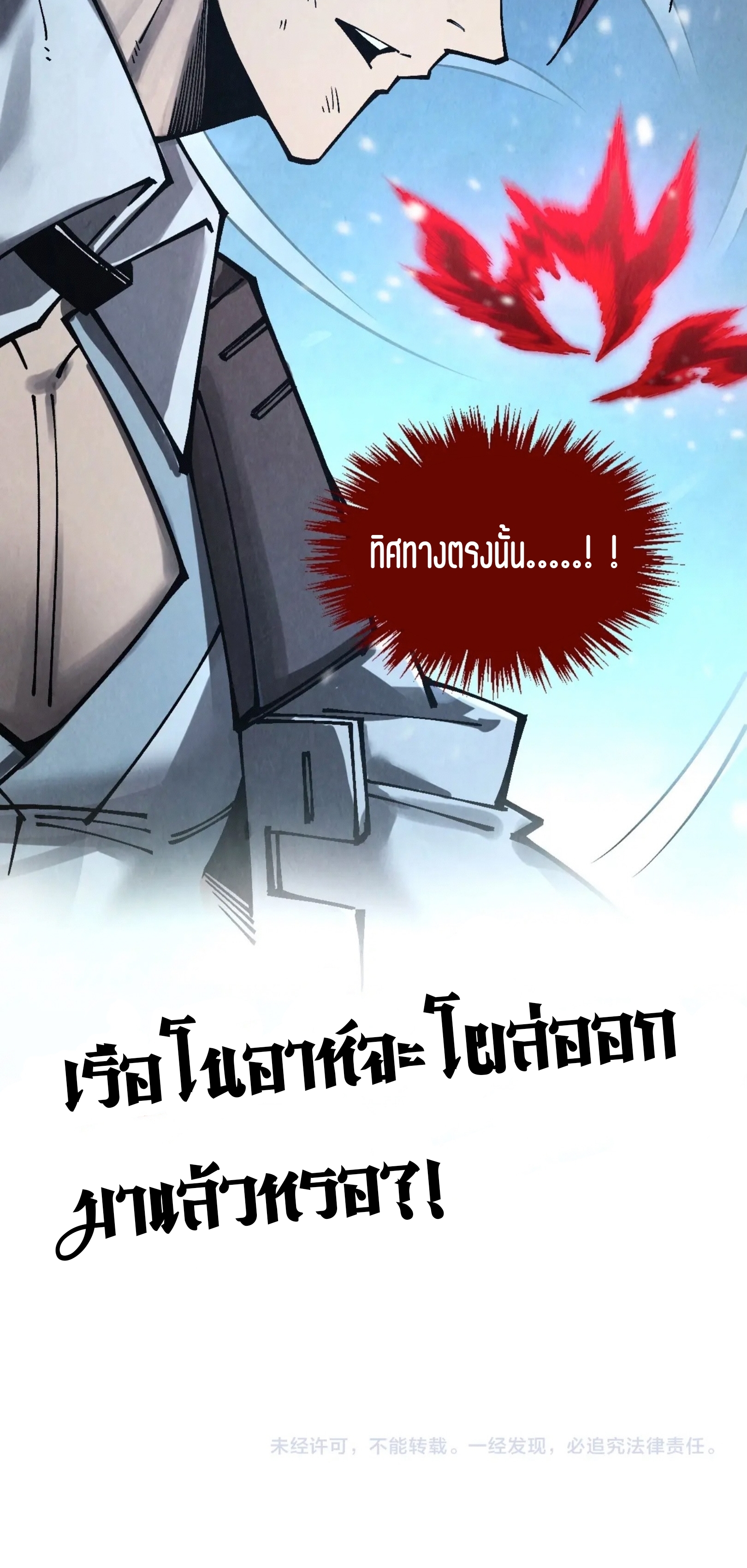 มหาเทพนิรันดร์กาล ตอนที่ 266 หน้า 61
