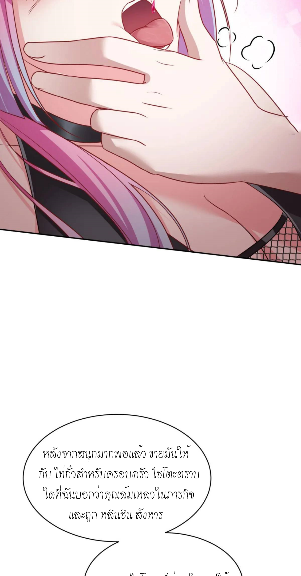 ผมไปเกาะสาวสวยกิน, แต่ตอนนี้ฉันเป็นคนร่ำรวยแล้ว~ ตอนที่ 43 หน้า 25