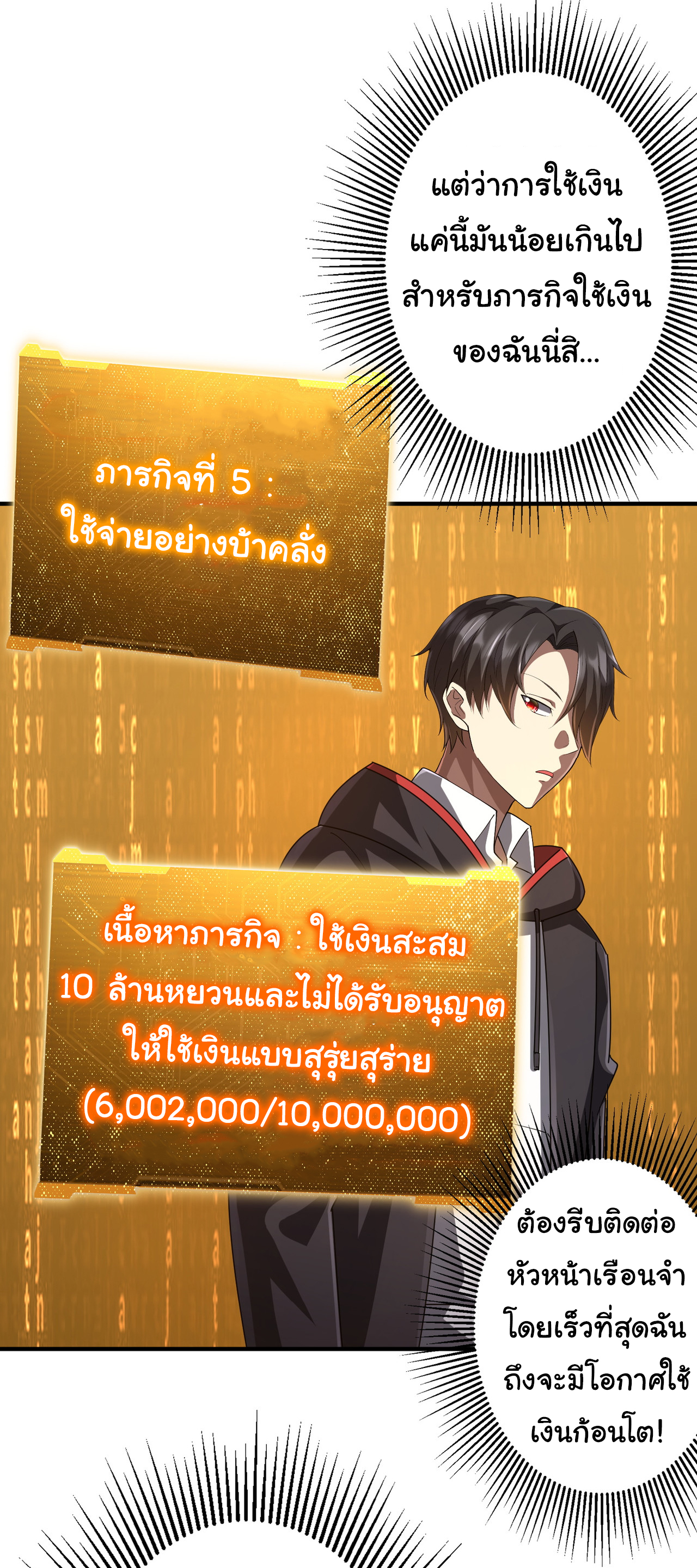 Start with trillions of coins ตอนที่ 62 หน้า 8