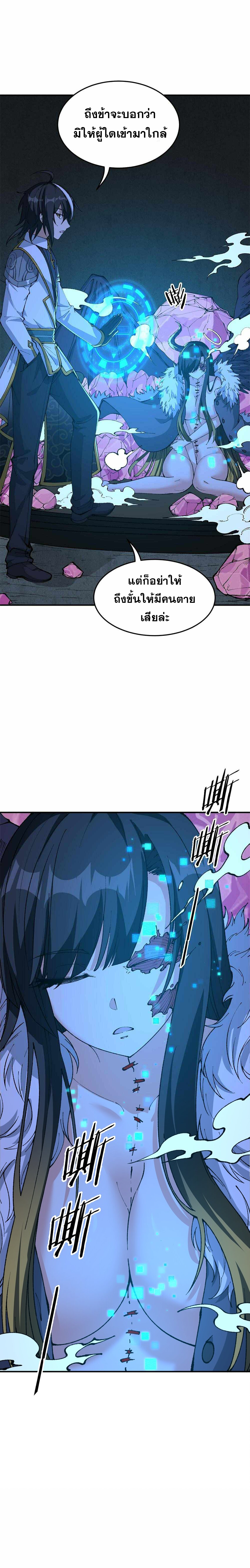 ผู้ยิ่งใหญ่มิได้โง่เสียหน่อย(The Heavenly Path Is Not Stupid) ตอนที่ 23 หน้า 15