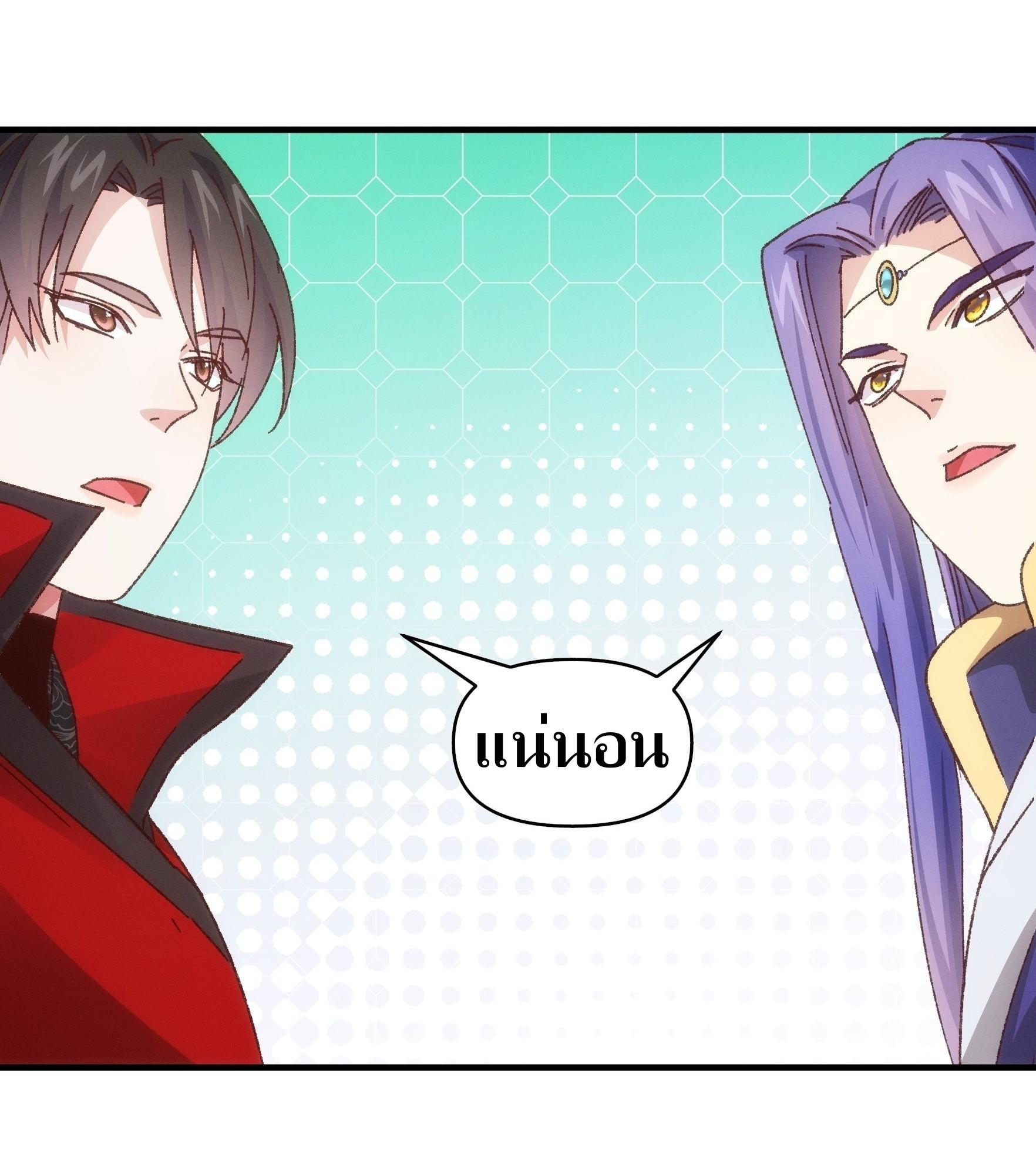 ข้าแค่ไม่เล่นไพ่ตามเกม ตอนที่ 77 หน้า 17