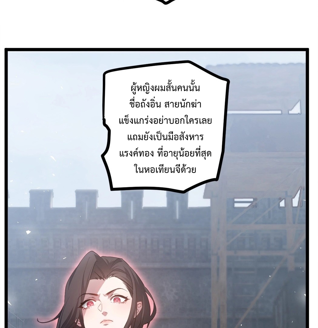 ราชาแมลงผู้เรียกภัยพิบัติจากธรรมชาติ ตอนที่ 17 หน้า 57