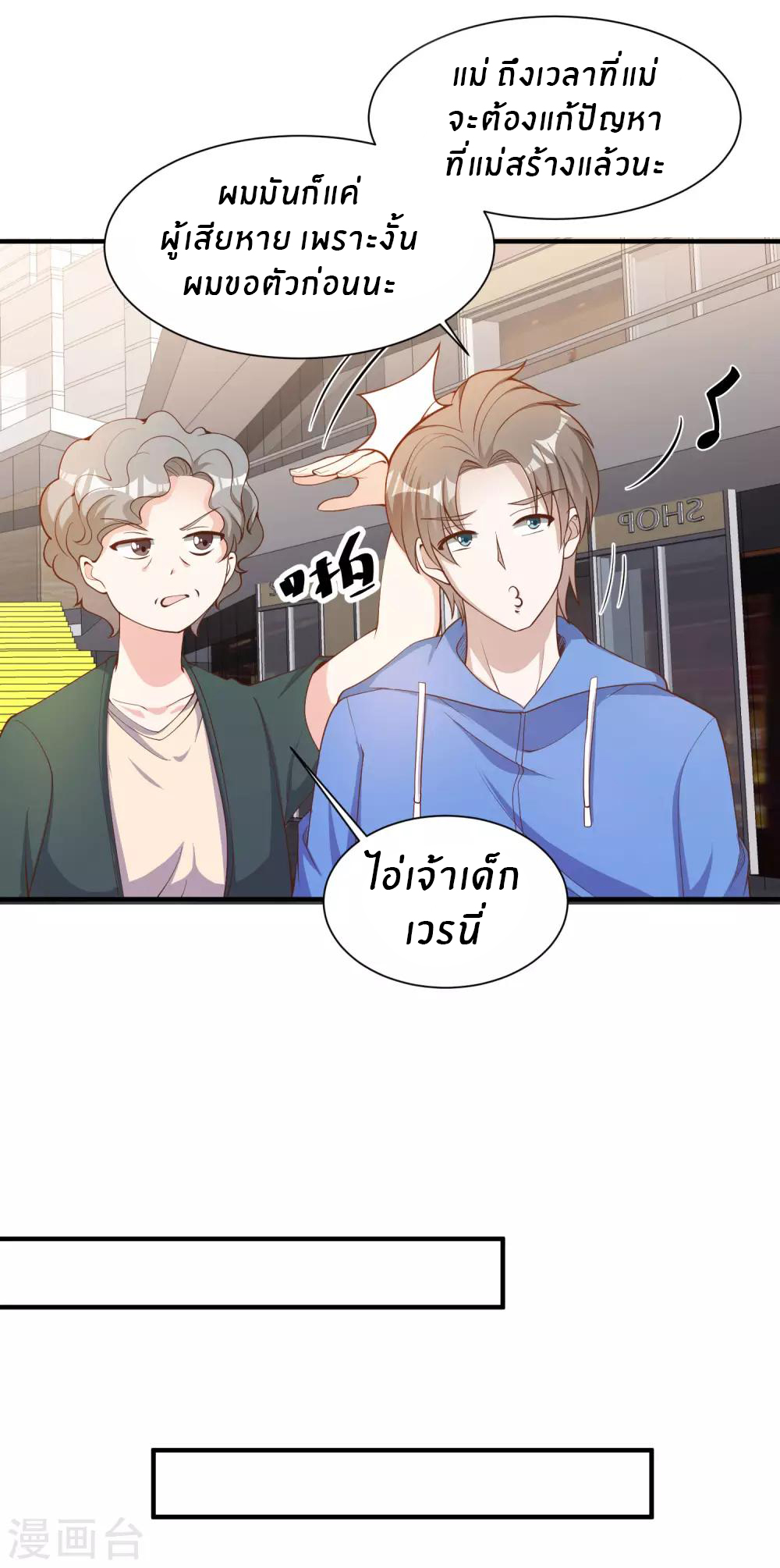 God Fisherman ตอนที่ 90 หน้า 6