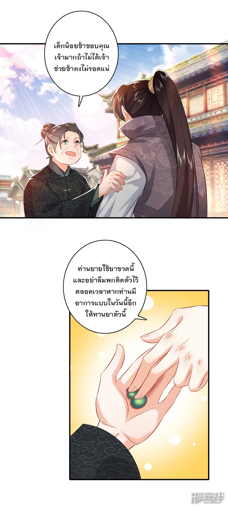 ลูกเขยที่แข็งแกร่งที่สุดในประวัติศาสตร์ ตอนที่ 6 หน้า 15