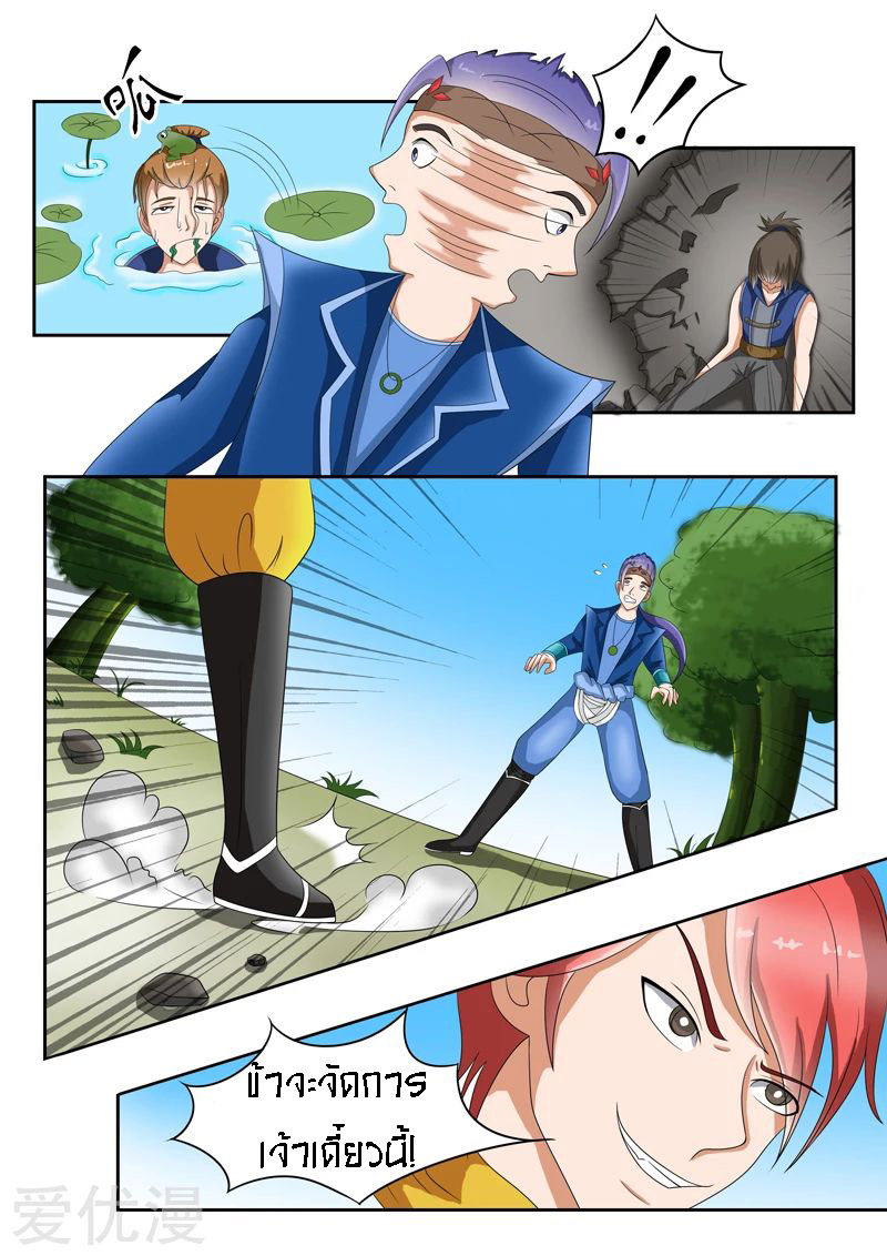 Martial Master  ปรมาจารย์การต่อสู้ ตอนที่ 37 หน้า 7