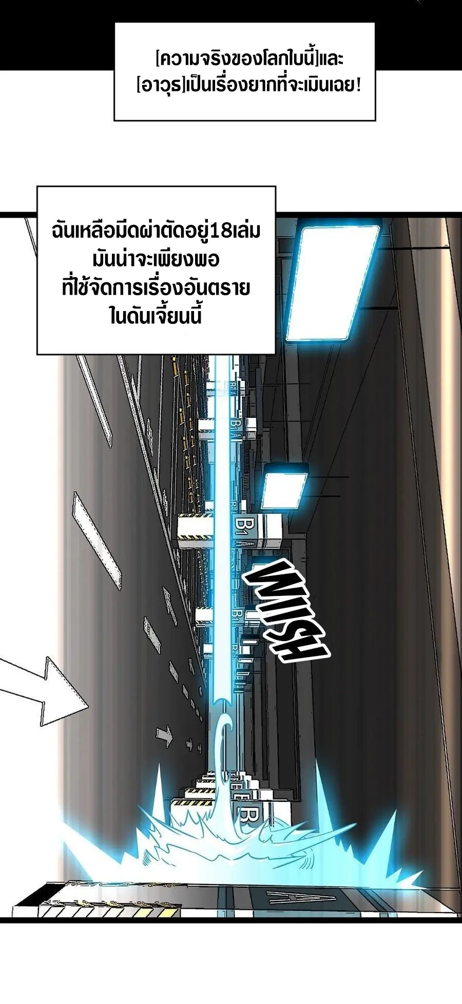 [จบ] เริ่มต้นใหม่ด้วยการเล่นเกมอย่างจริงจัง - It All Starts With Playing Game Seriously ตอนที่ 112 หน้า 23