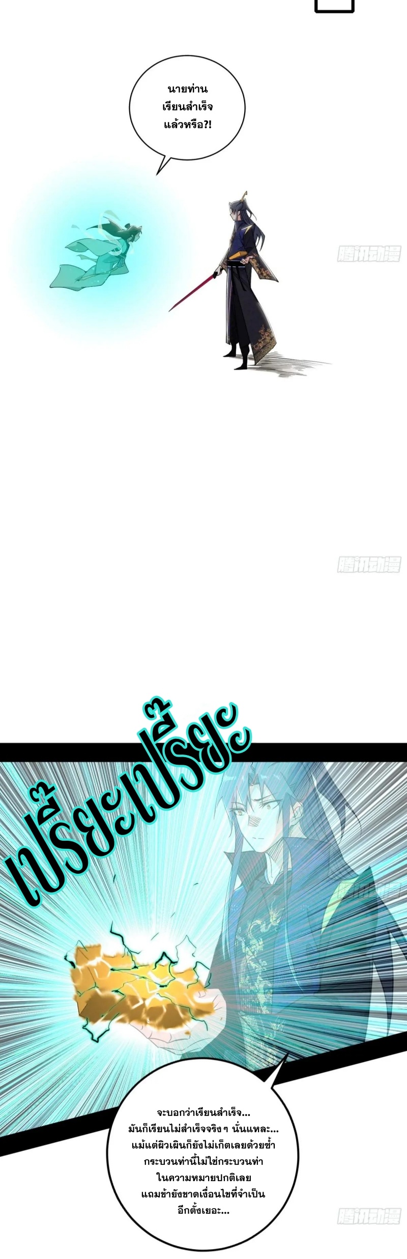 I'm an Evil God ข้าคือจักรพรรดิปีศาจ ตอนที่ 437 หน้า 33