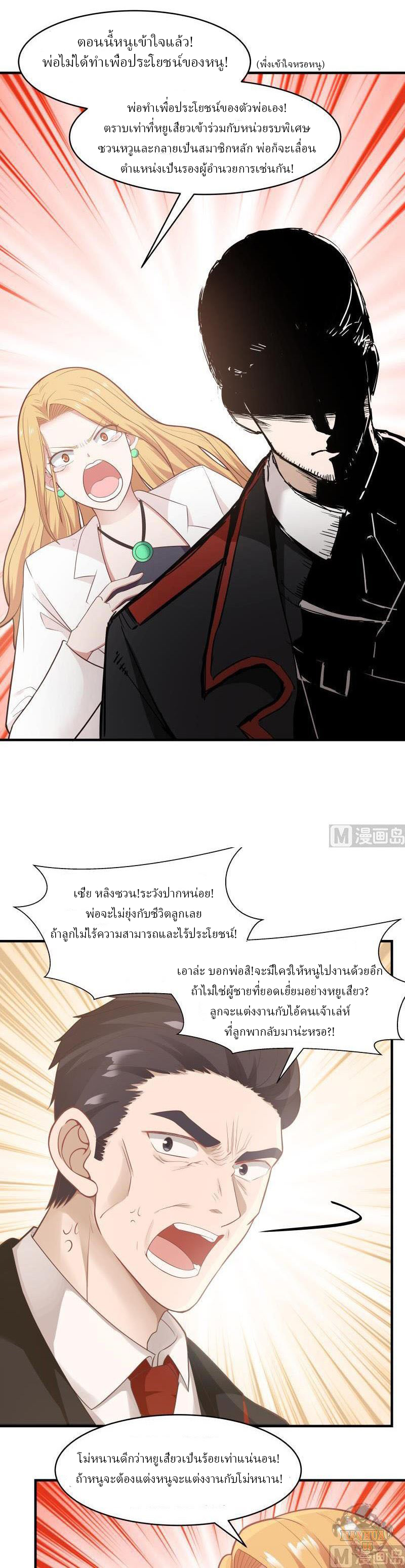 I have dragon in my body ตอนที่ 58 หน้า 2