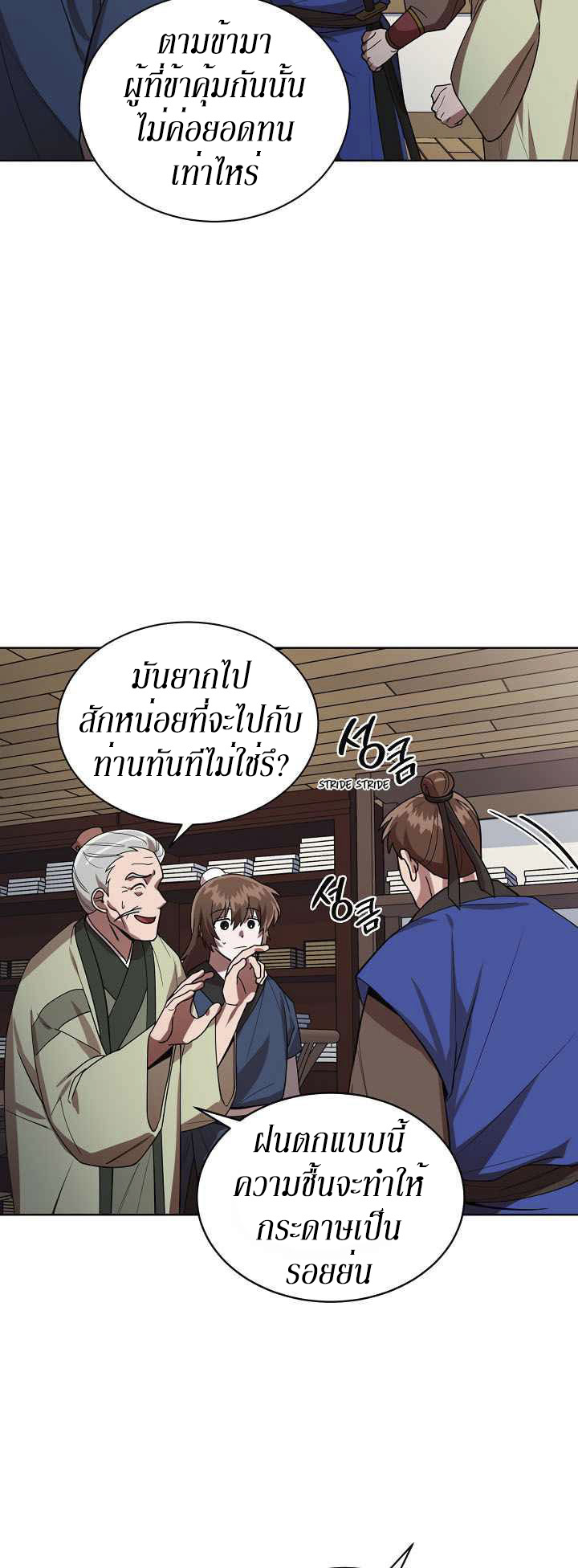 0.3 ราชามังกรเพลิง (จบซีซัน 1) ตอนที่ 14 หน้า 33