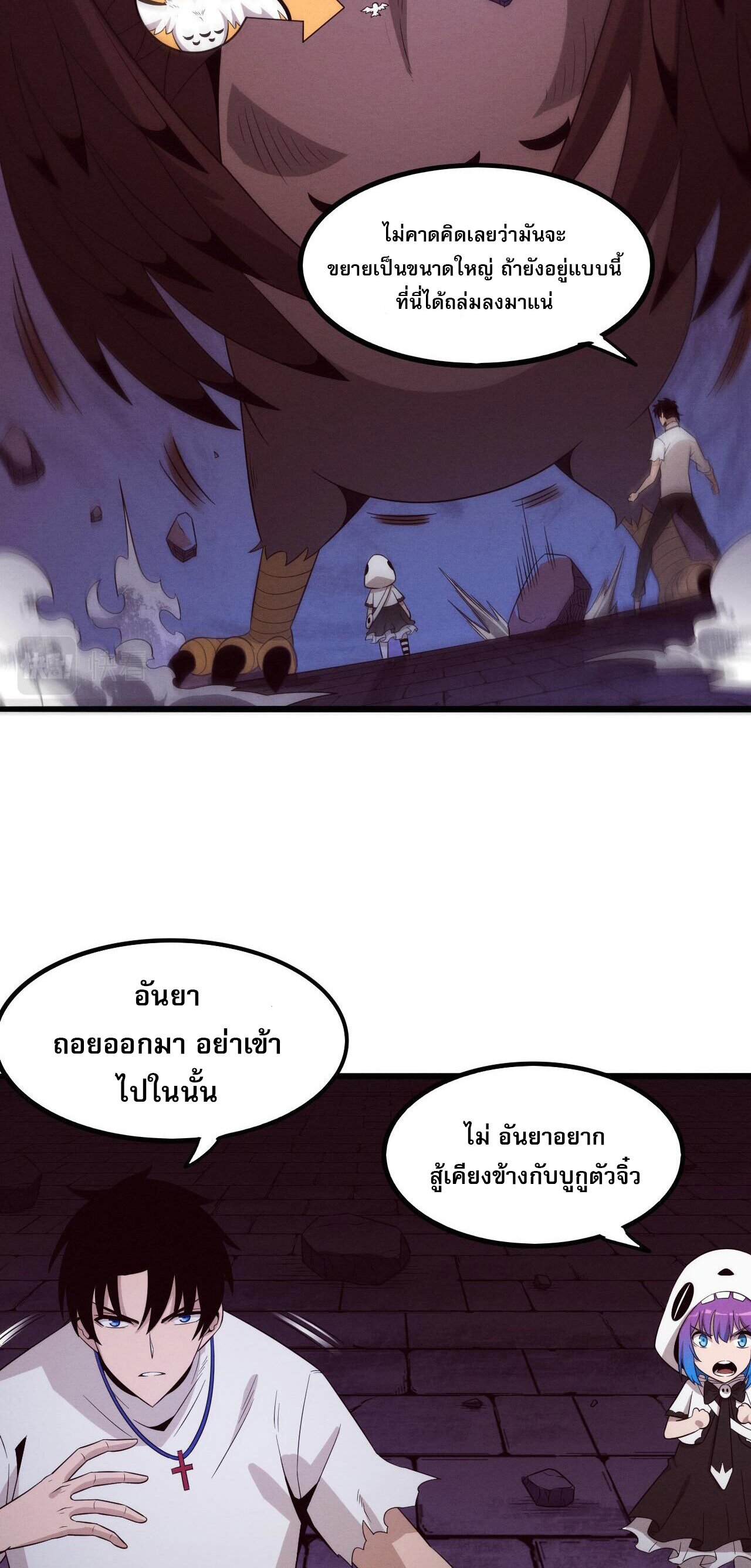 The Frenzy Of Evolution ตอนที่ 60 หน้า 27