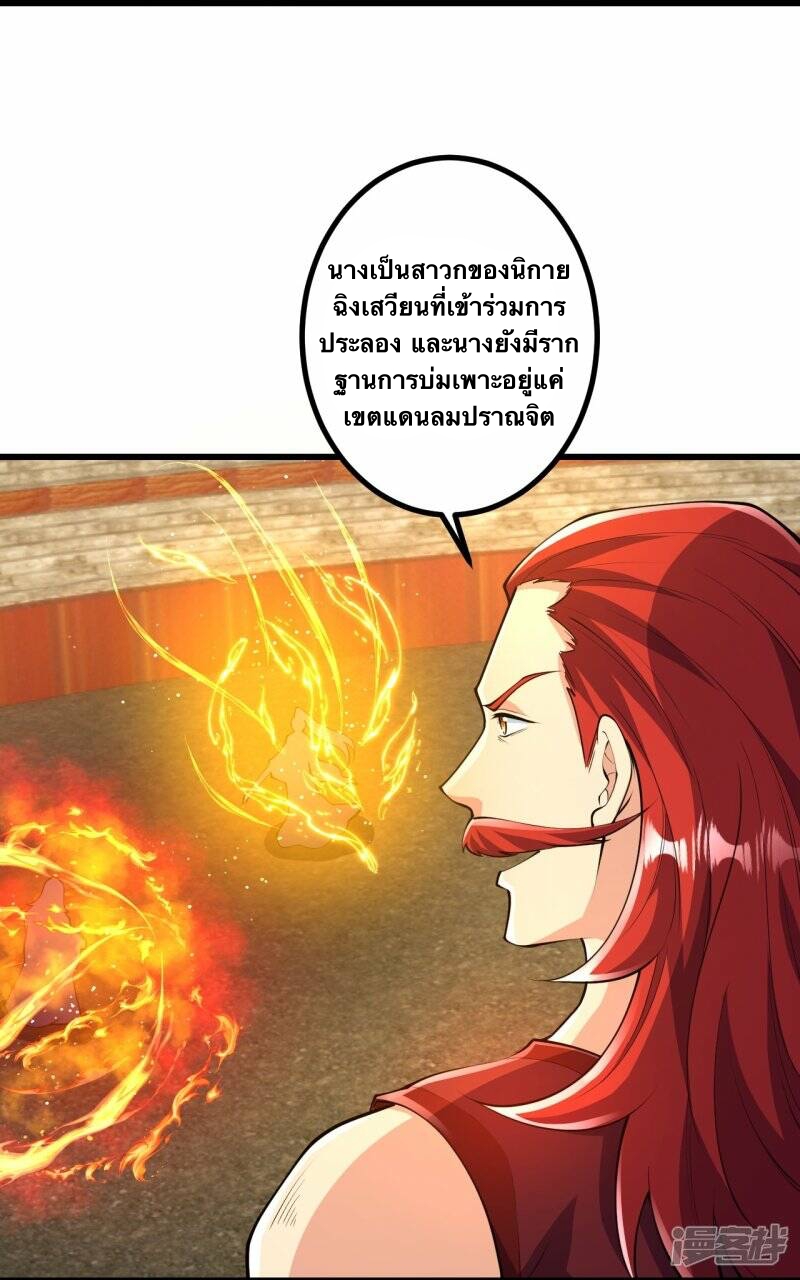 บรรพบุรุษผู้ขัดเกลากายา (ทันจีน) ตอนที่ 59 หน้า 7