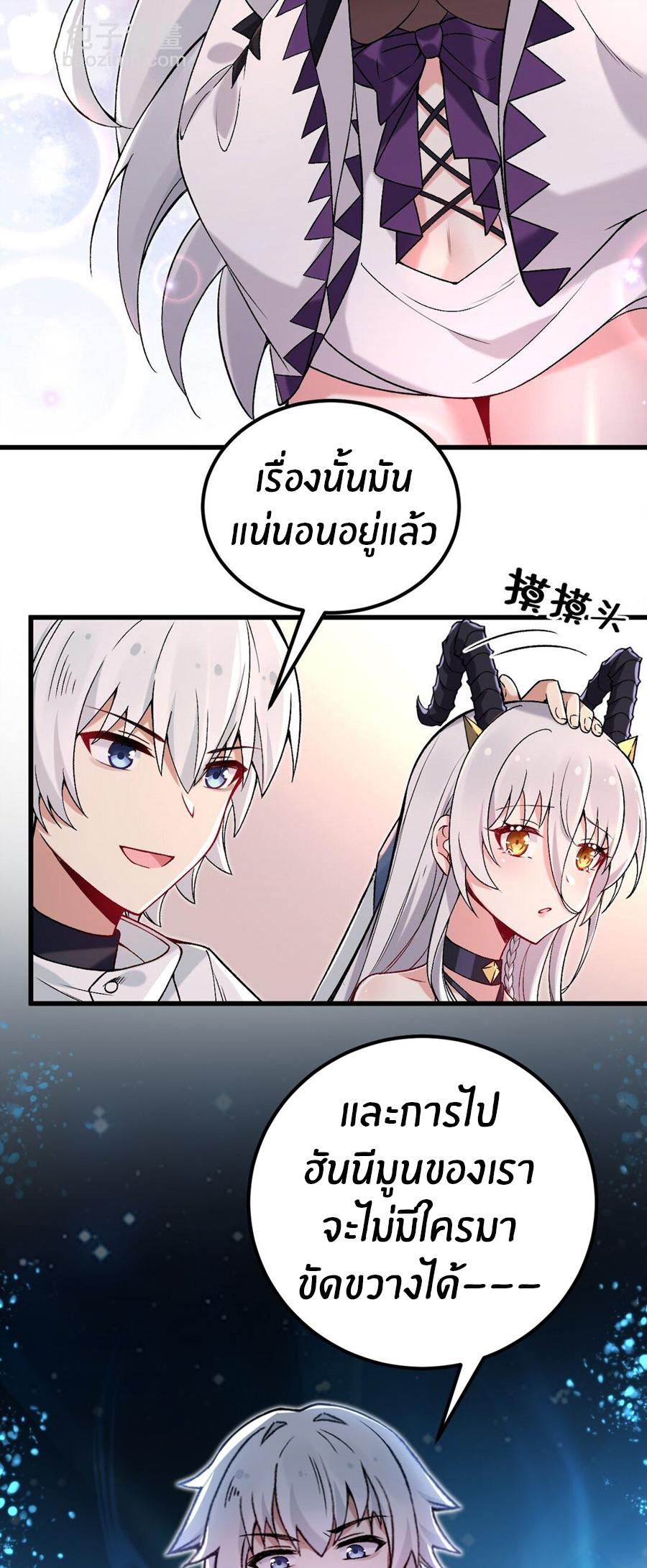 Immortal Me And Eldritch Wife ตอนที่ 62 หน้า 21