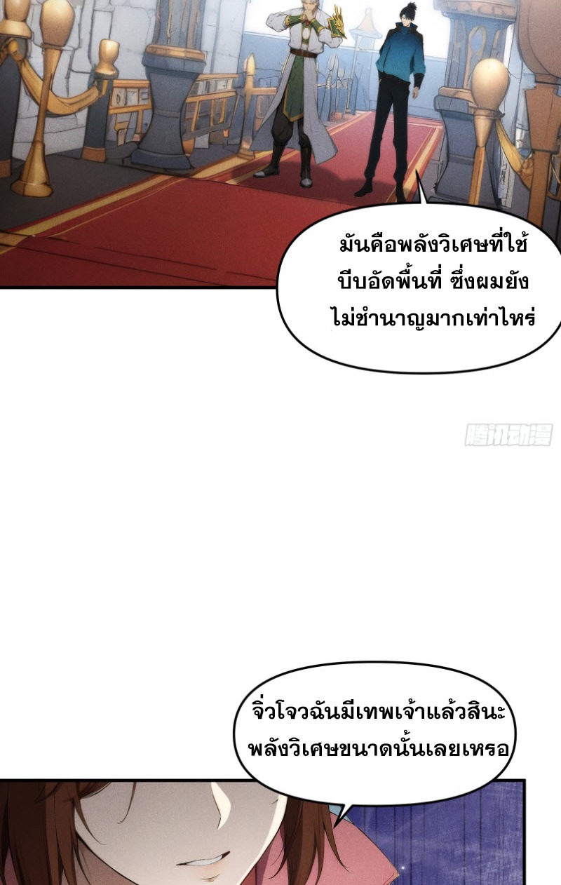 ข้าจะปลุกเทพเจ้าขึ้นมา! (I Have Revived The Chinese Gods!) ตอนที่ 8 หน้า 14