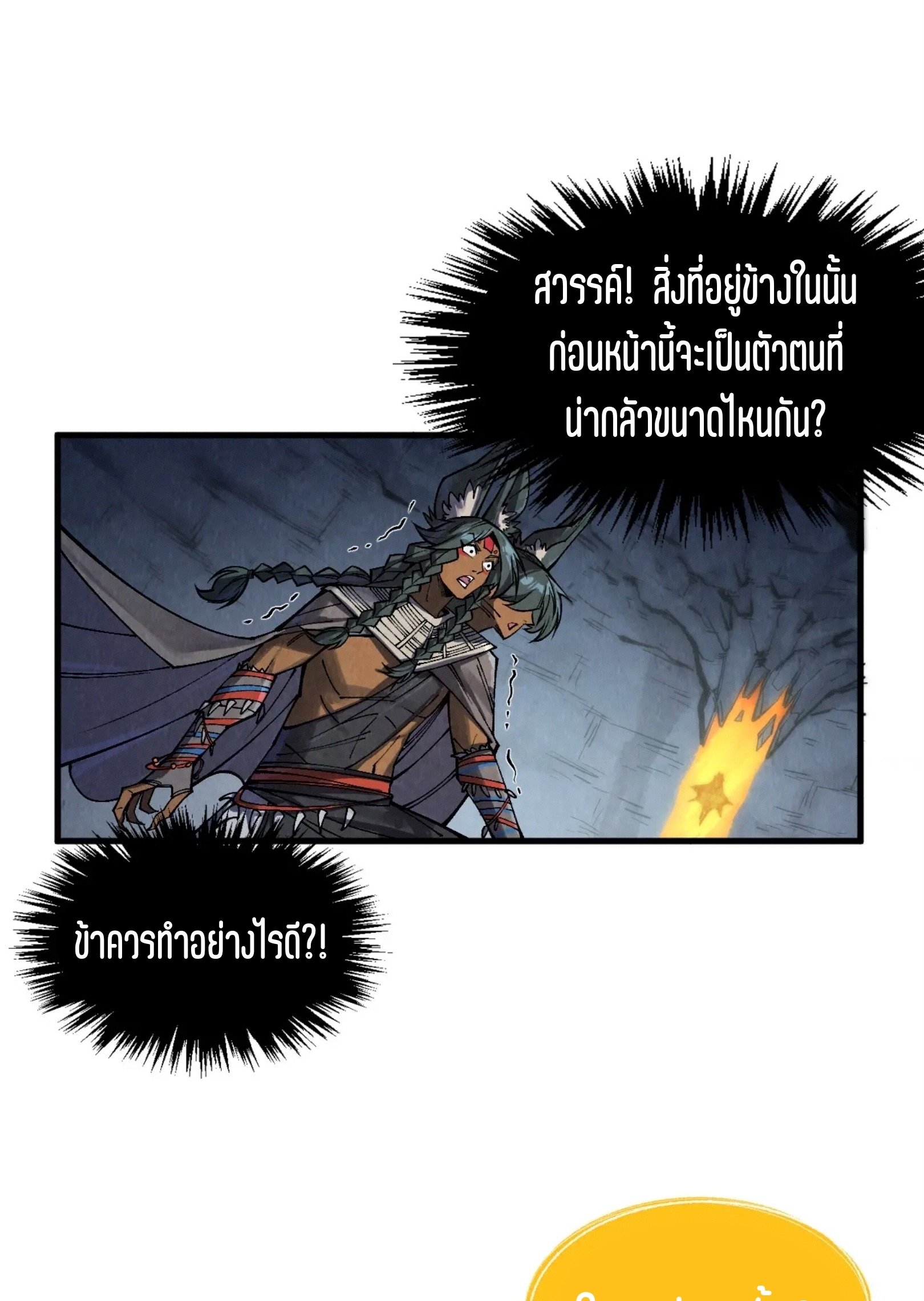 มหาเทพนิรันดร์กาล ตอนที่ 220 หน้า 47