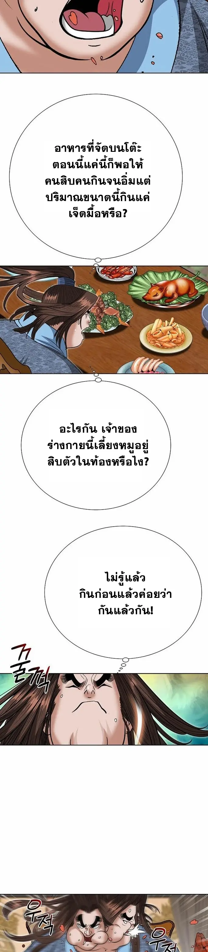 ราชันย์พิษแห่งตระกูลถัง ตอนที่ 4 หน้า 23