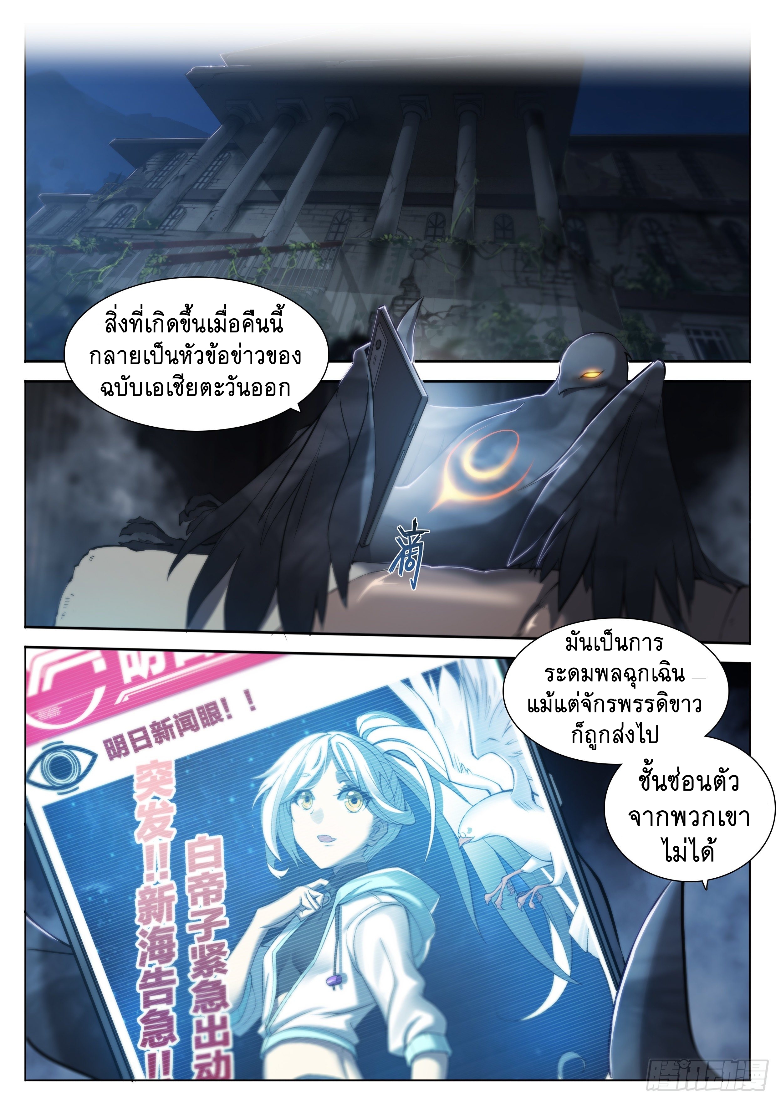 Apocalypse Forecast ตอนที่ 41 หน้า 20