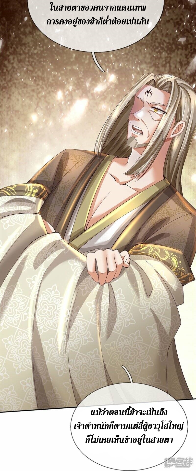 Sky Sword God ตอนที่ 120 หน้า 24