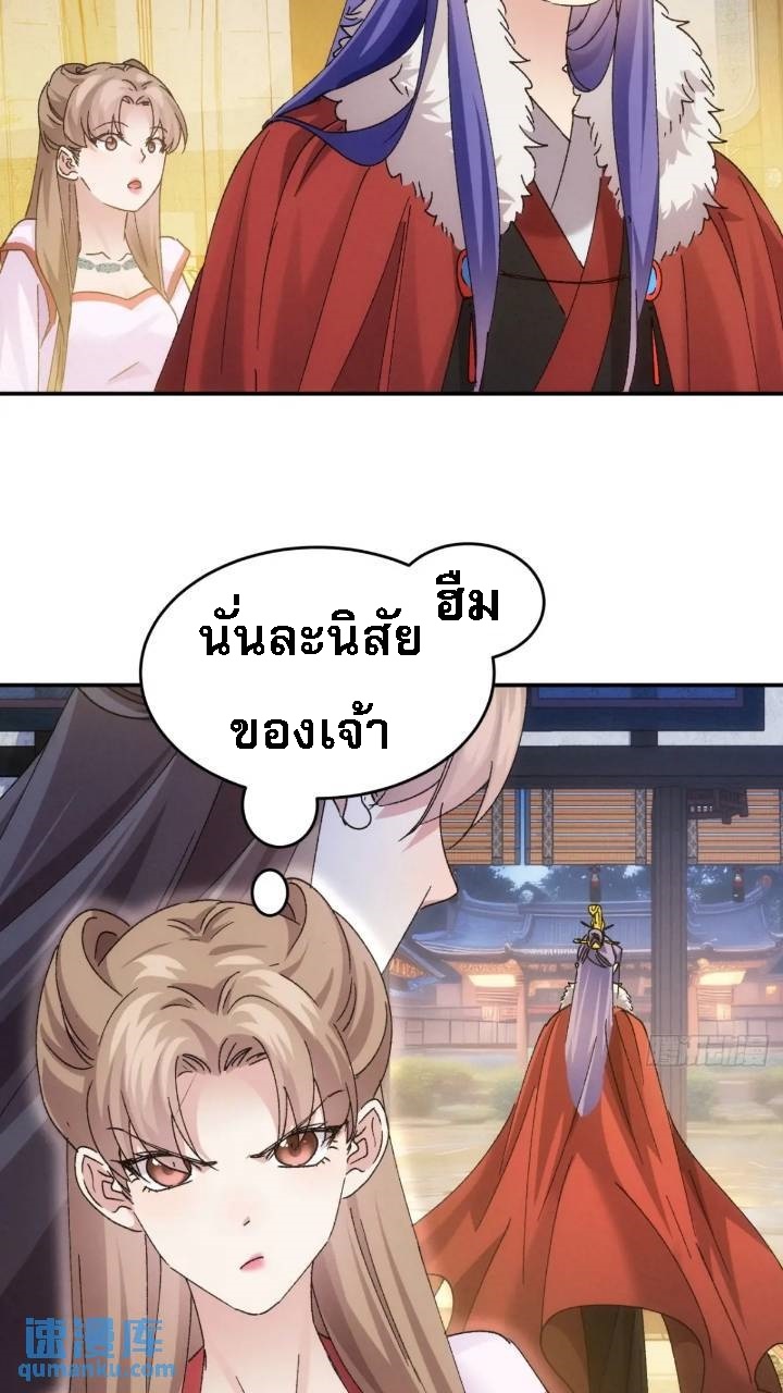 ข้าจะกำหนดชะตาตัวเอง ทันจีน ตอนที่ 198 หน้า 41