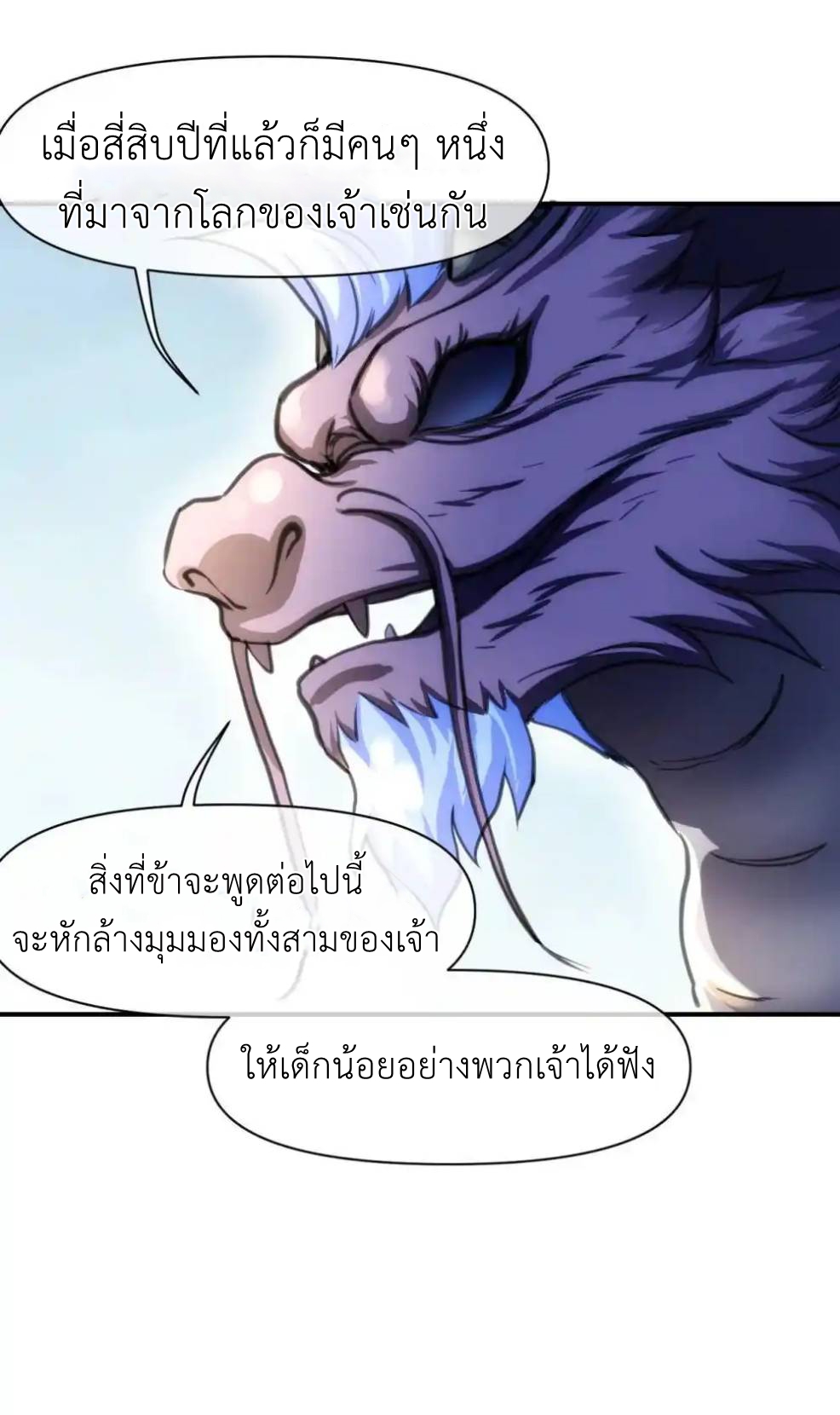 Travel through the world of cultivation, but you can connect to the Internet (ซีซั่น1) ตอนที่ 18 หน้า 21