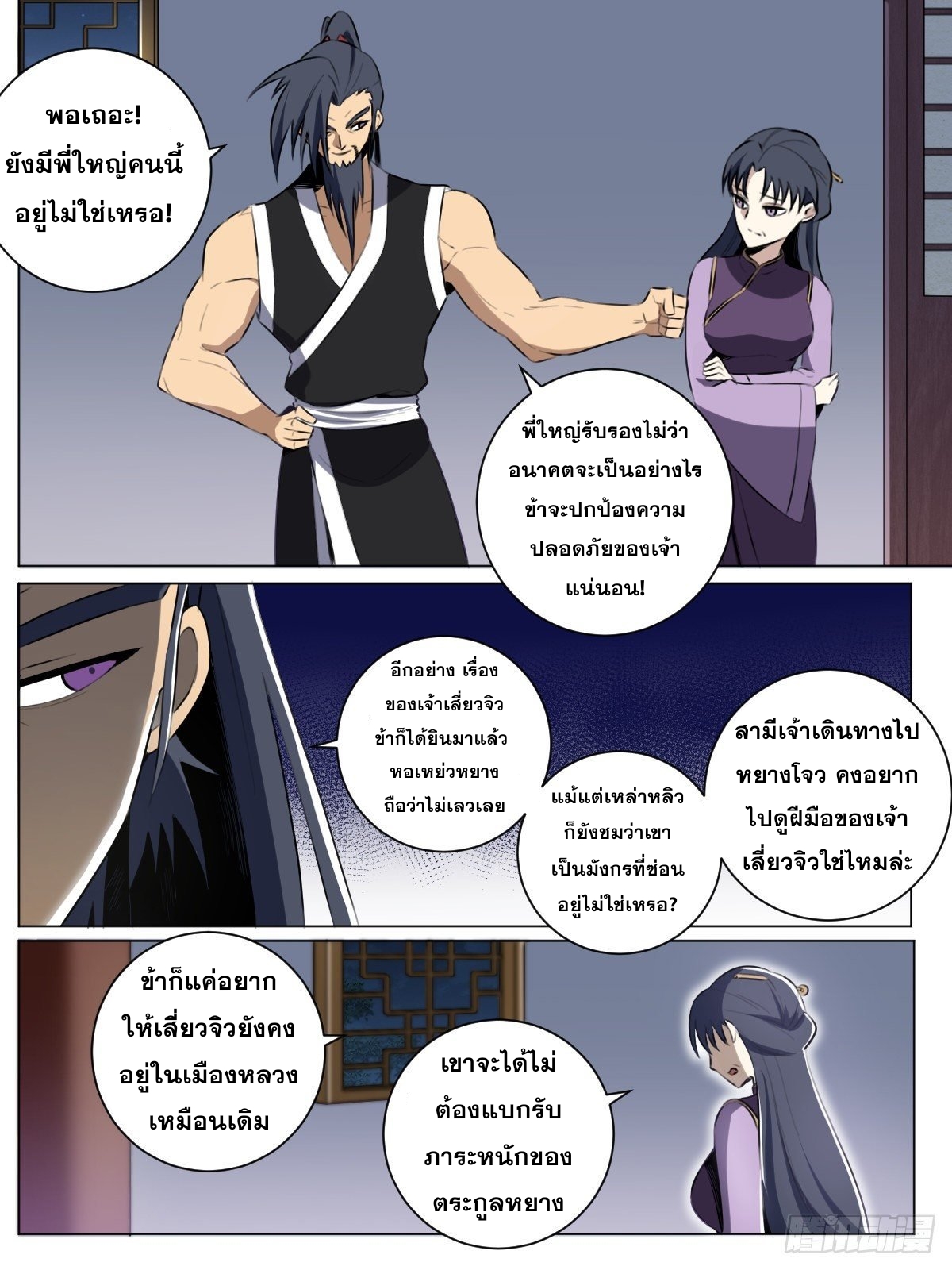 ผมเป็นเจ้าพ่อในต่างโลก ตอนที่ 36 หน้า 7