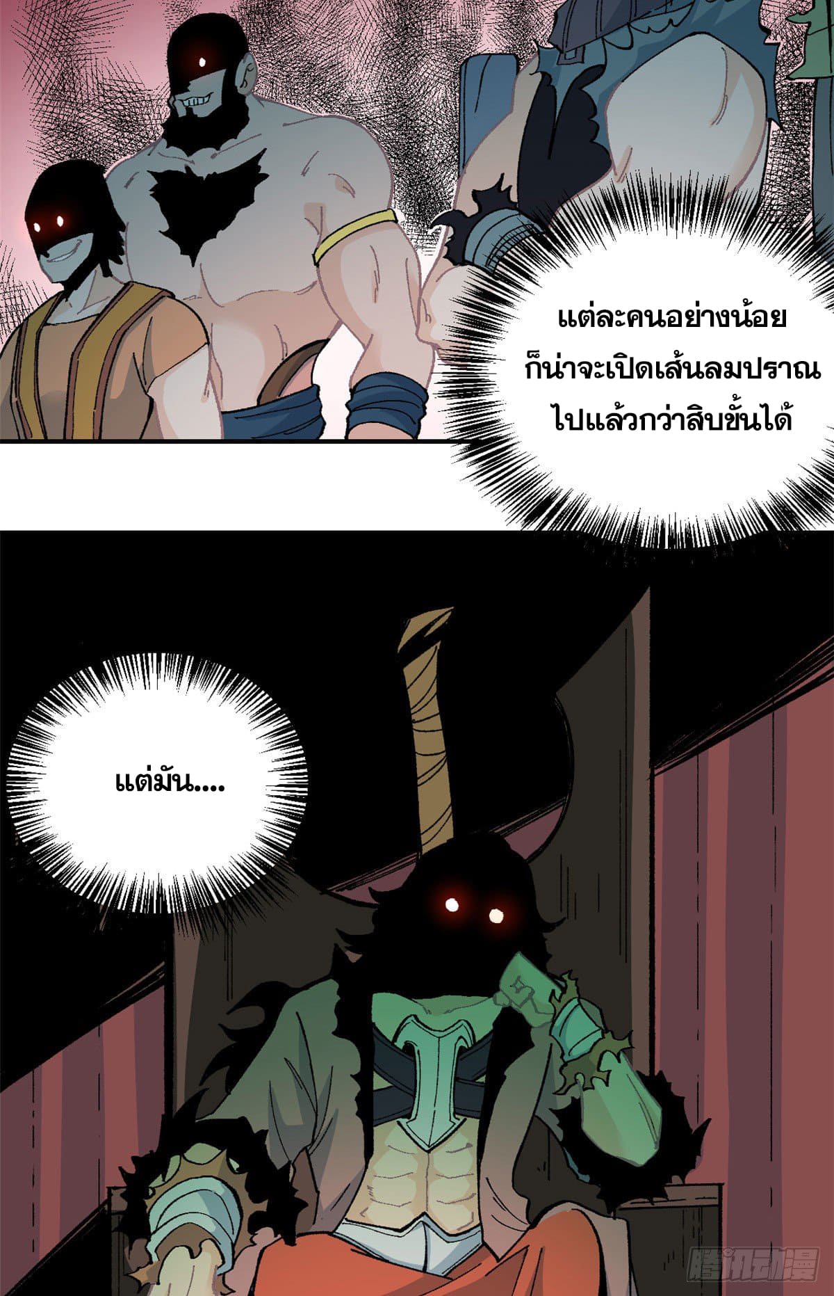 นิกายที่แข็งแกร่งที่สุด (ทันจีน) ตอนที่ 17 หน้า 20