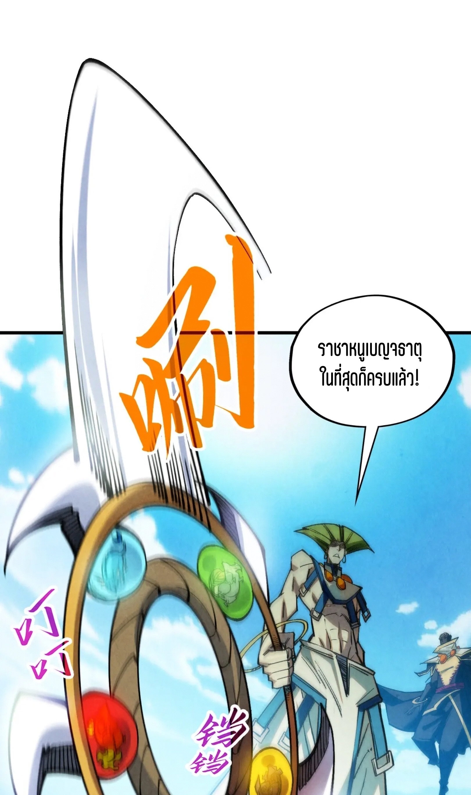 มหาเทพนิรันดร์กาล ตอนที่ 269 หน้า 17