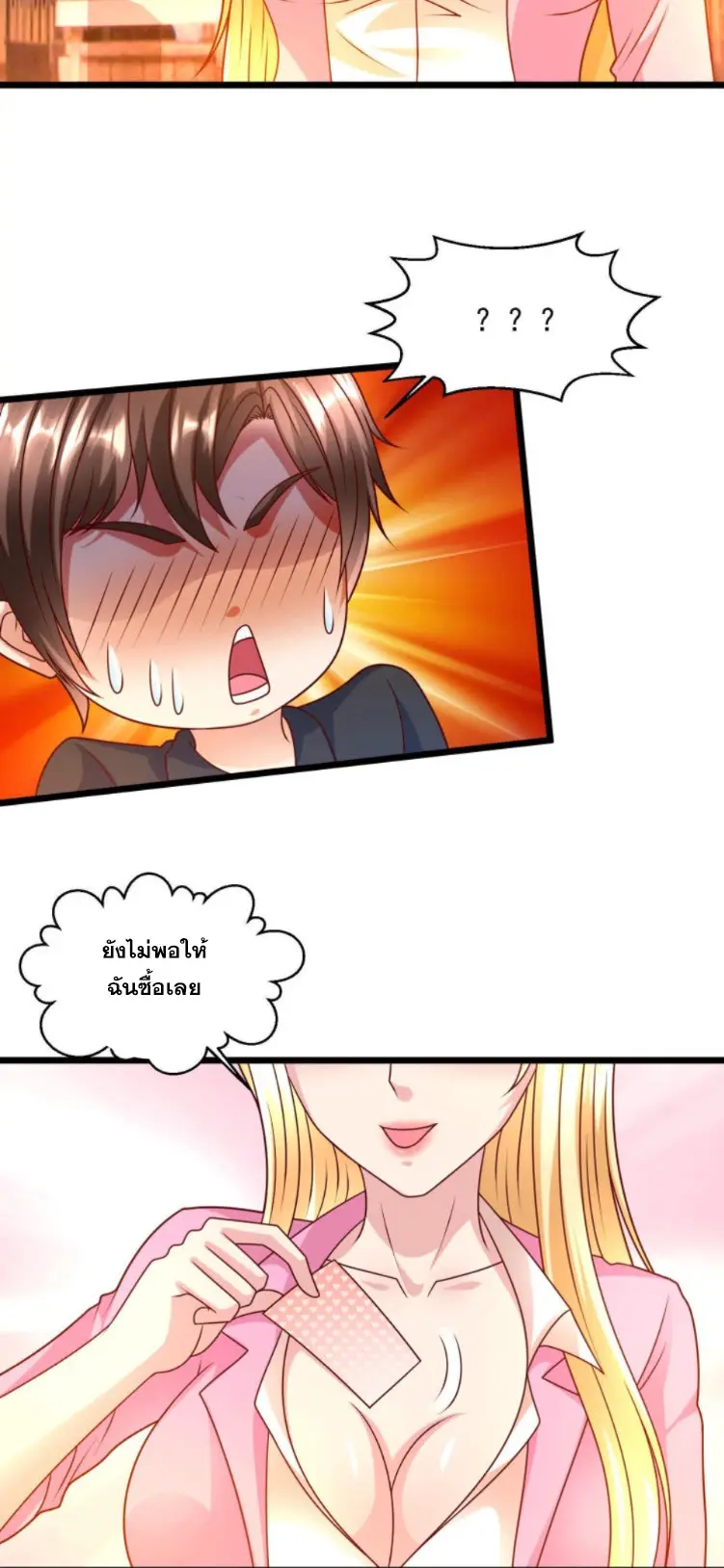 หมอเทพชนบท ตอนที่ 14 หน้า 19