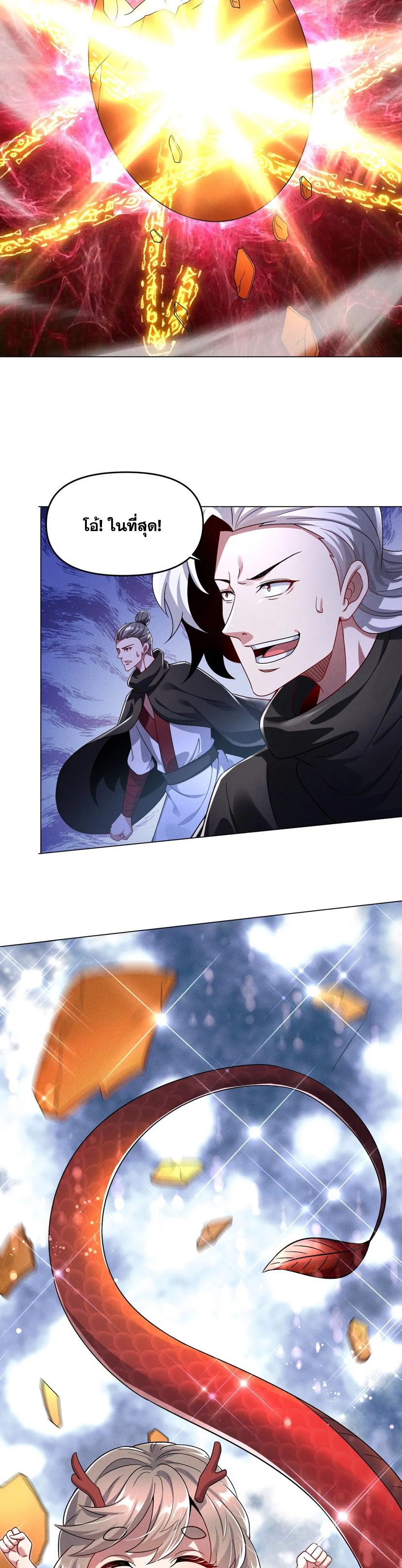 ข้ามีระบบที่สามารถอัญเชิญเทพและปีศาจได้ ตอนที่ 71 หน้า 13