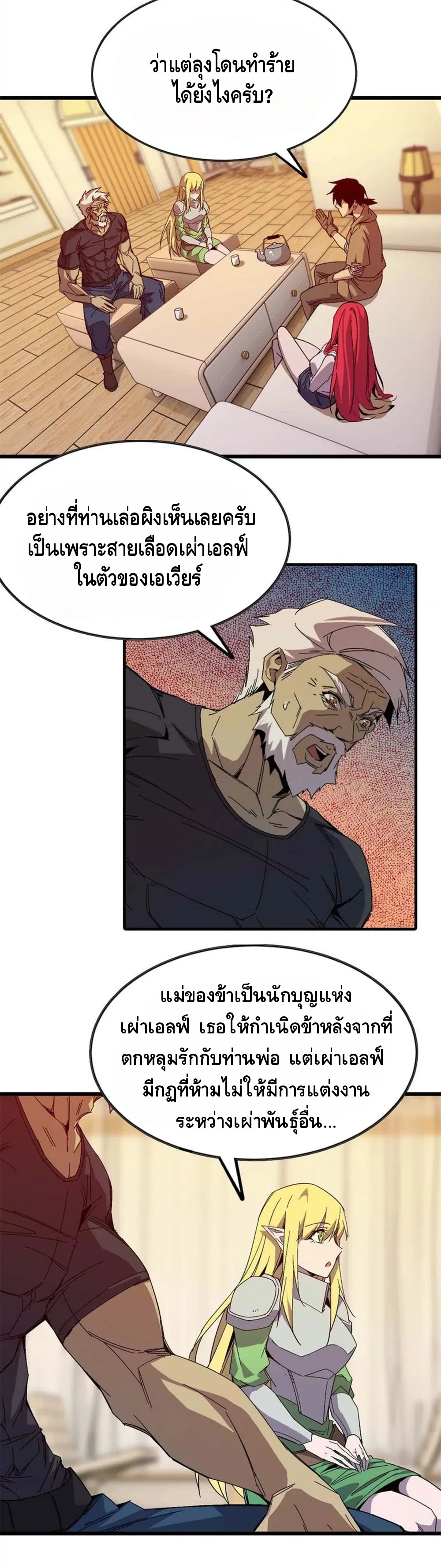 ราชินีปีศาจ (勇者X女魔王) ตอนที่ 11 หน้า 2