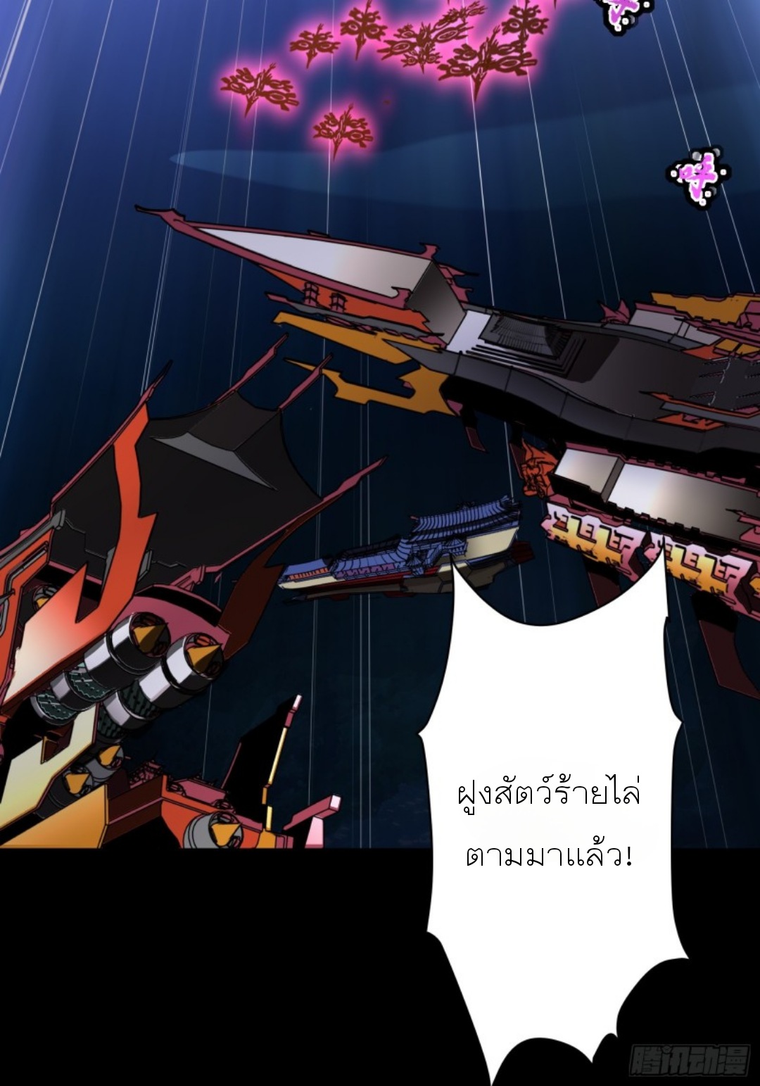 Legend of Star Genera ชนจีน ตอนที่ 80 หน้า 80