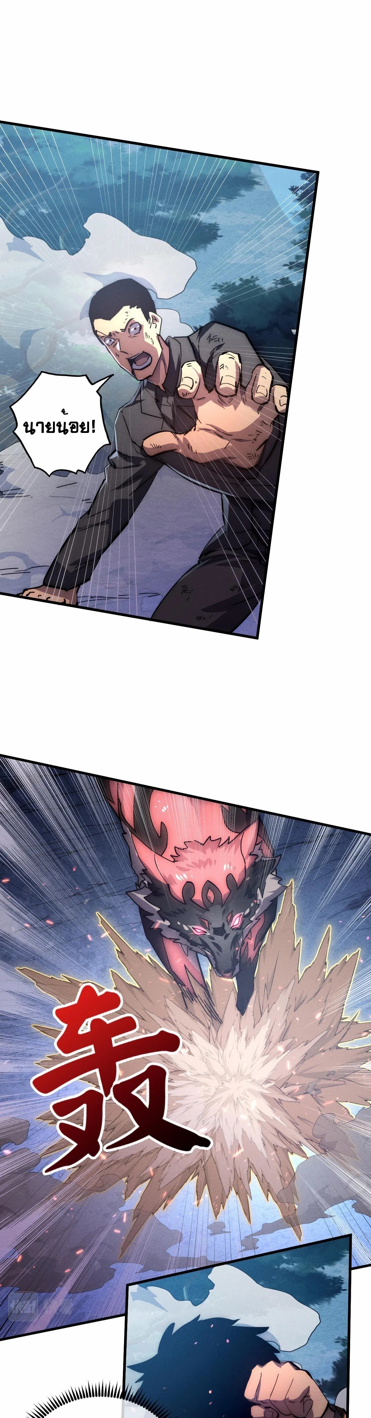 Rise From The Rubble |  เศษซากวันสิ้นโลก ตอนที่ 187 หน้า 6