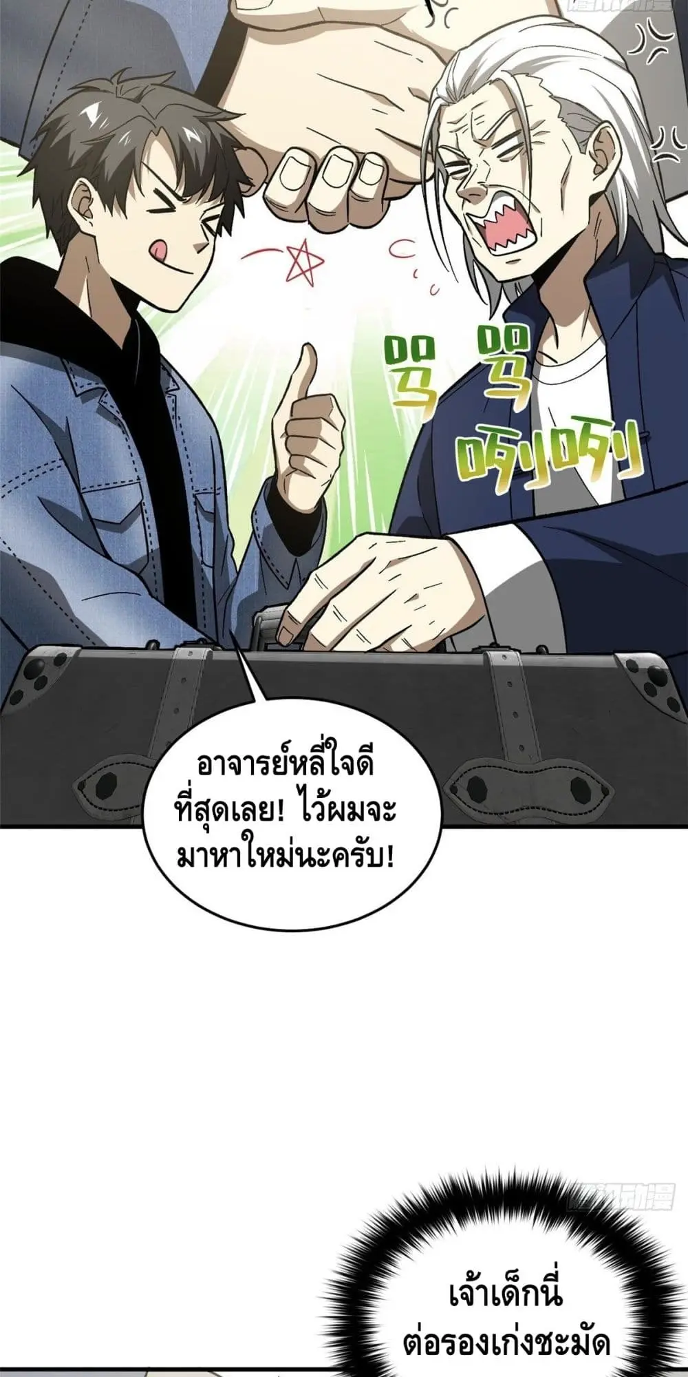[ชนจีน] ระบบจอมยุทธ์สุดโกงแห่งโลกคู่ขนาน - Global Martial Arts ตอนที่ 73 หน้า 9