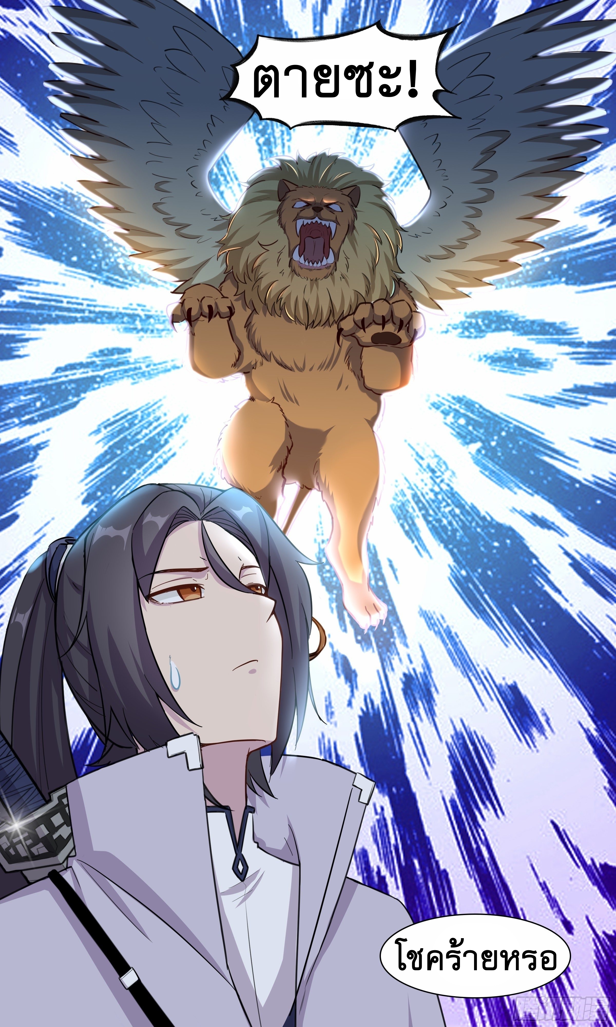 ข้าไม่ได้อยากเป็นเทพแห่งดาบ ตอนที่ 34 หน้า 4