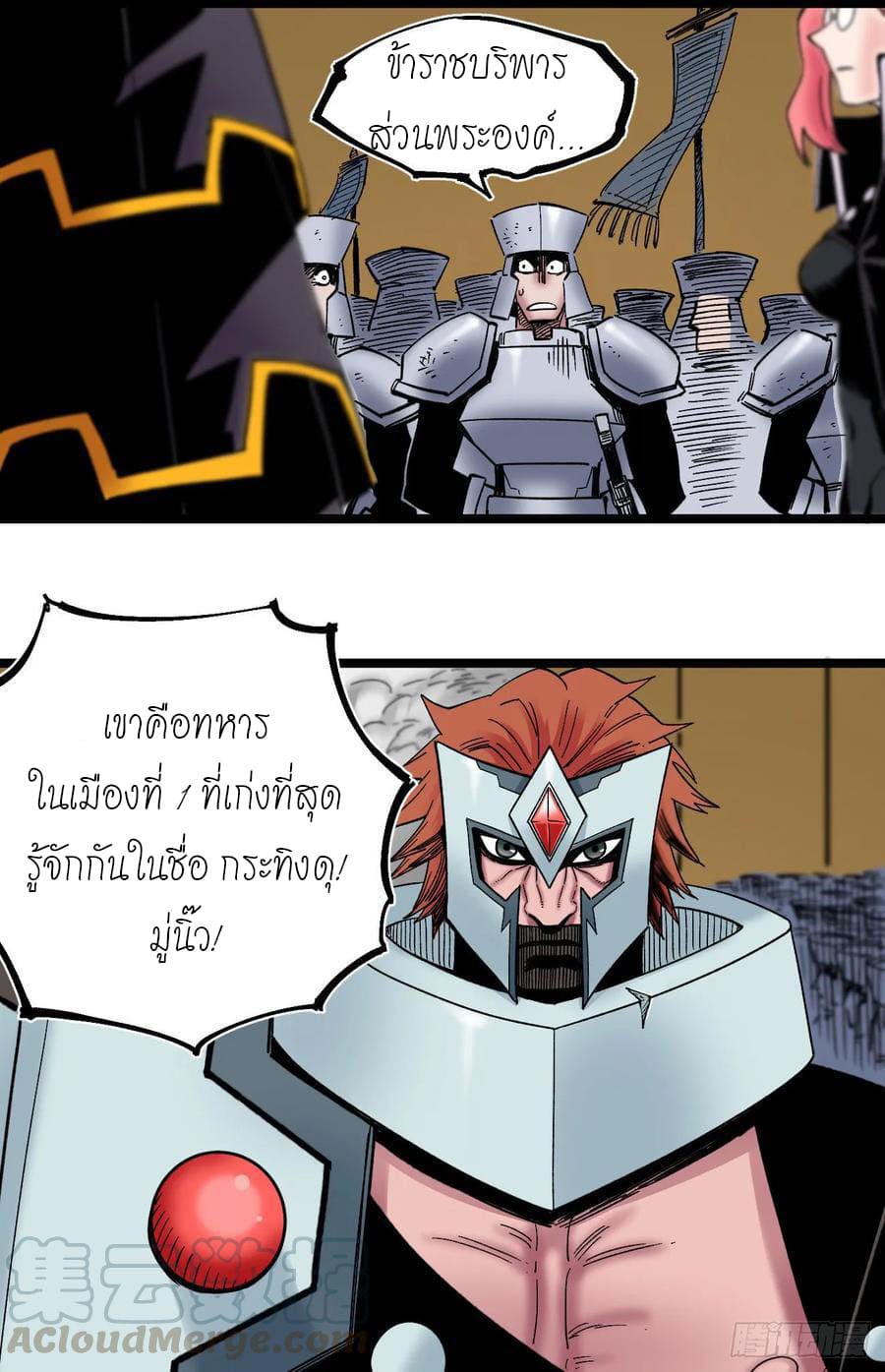 The doctor's Supremacy ตอนที่ 82 หน้า 14