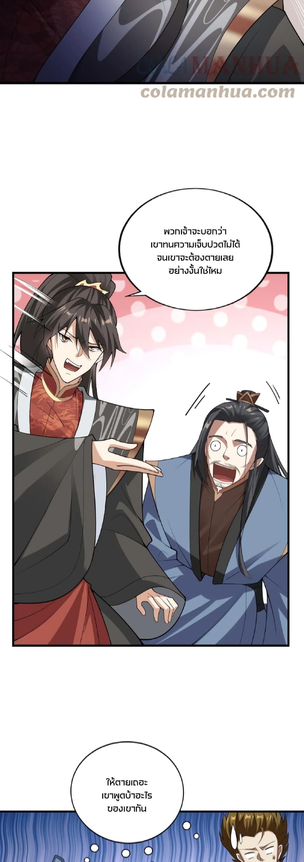 ข้าถูกอัญเชิญมาเพื่อช่วยจักรพรรดินี (ยังไม่ชนฉบับ) ตอนที่ 52 หน้า 9