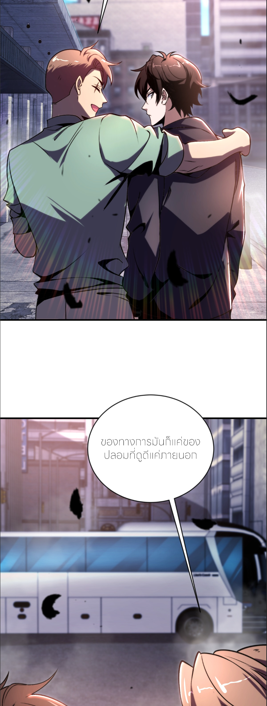 แค่แตะ... ก็อัปเกรด! ตอนที่ 4 หน้า 33