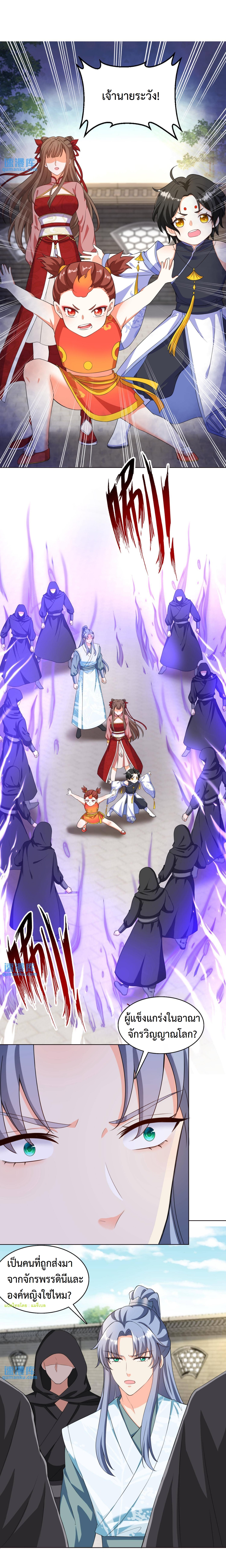 ปีศาจที่ไร้เทียมทานในโลก ตอนที่ 53 หน้า 6