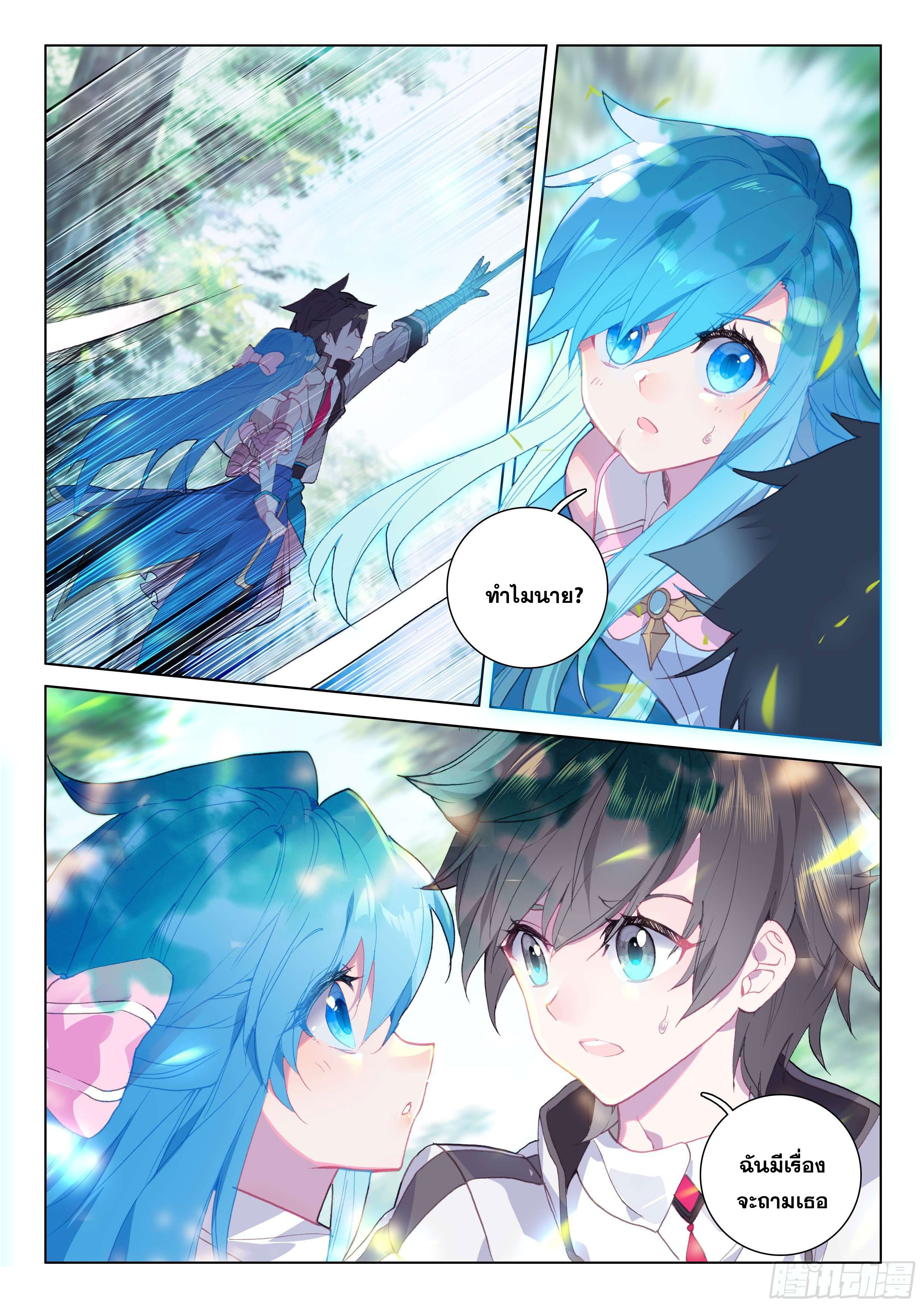 Soul Land IV – The Ultimate Combat มหาศึกการต่อสู้ ตอนที่ 19 หน้า 11