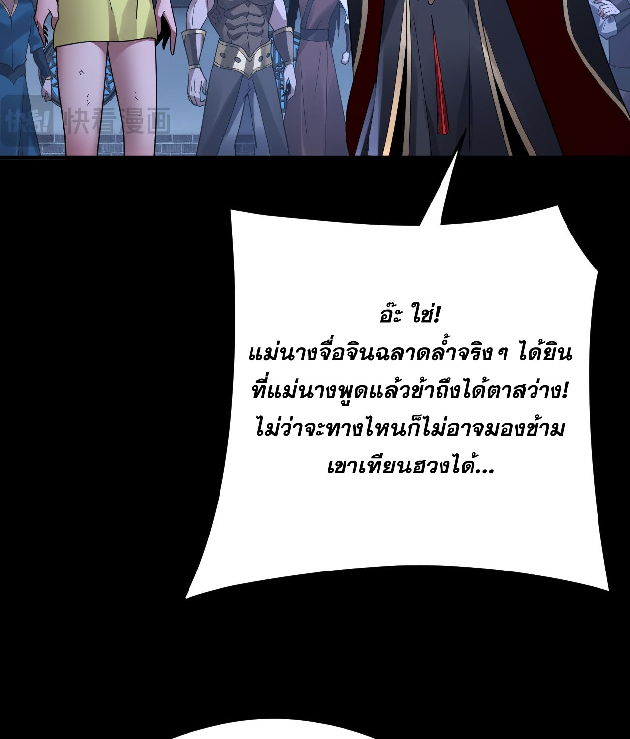 ข้าคือจอมวายร้ายผู้ยิ่งใหญ่ (ชนจีนก่อนใคร) ตอนที่ 96 หน้า 12