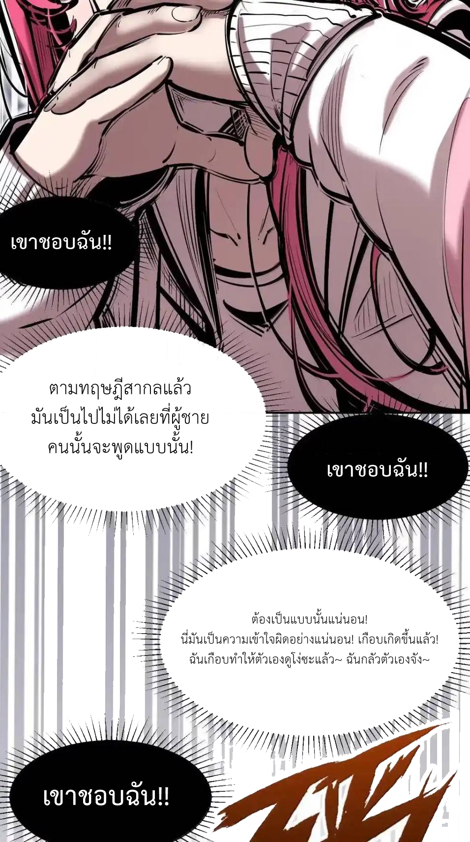 Demon x Angel can't get along! ตอนที่ 155 หน้า 8