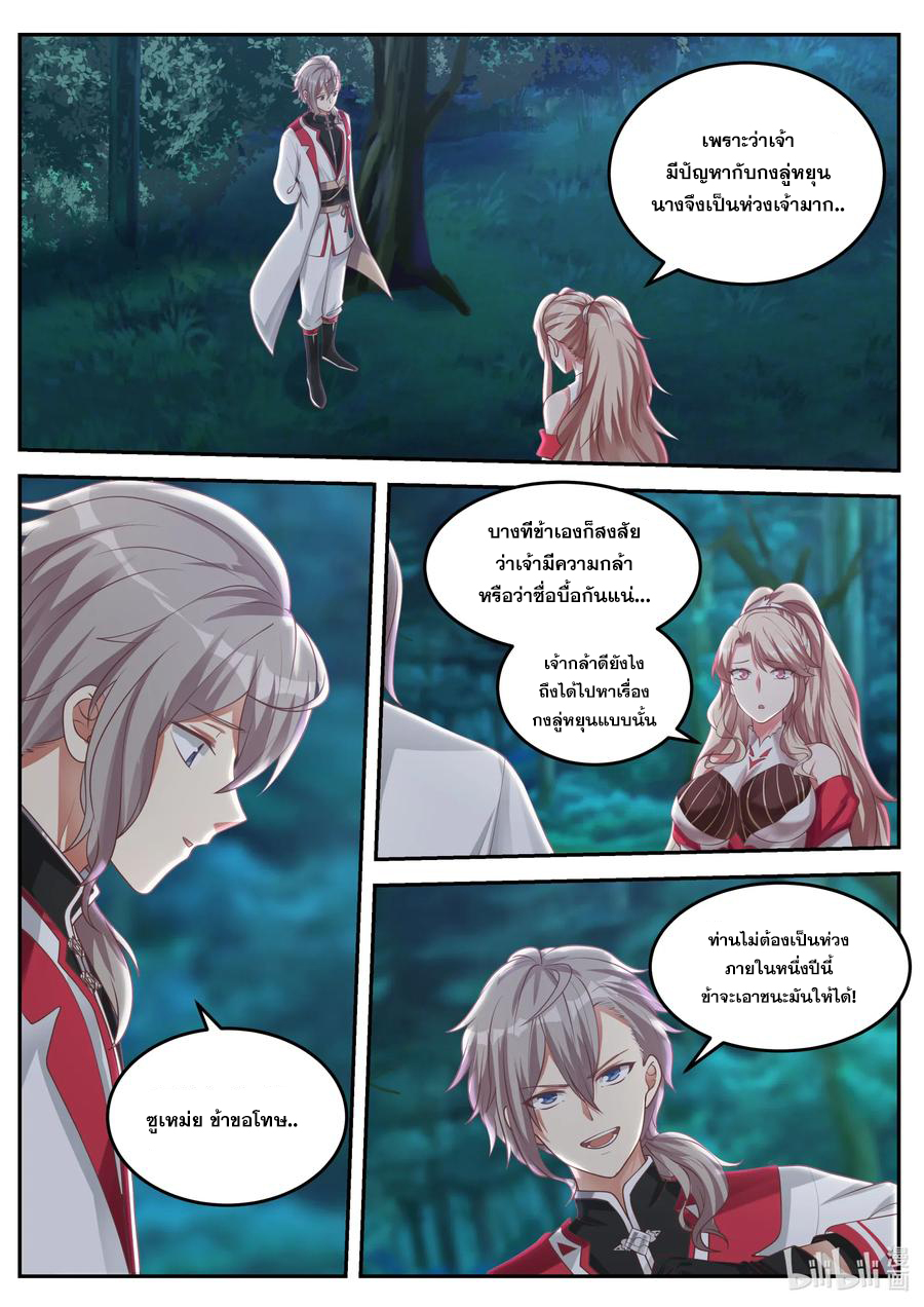 เทพสายฟ้า ราชาสงคราม ตอนที่ 90 หน้า 7