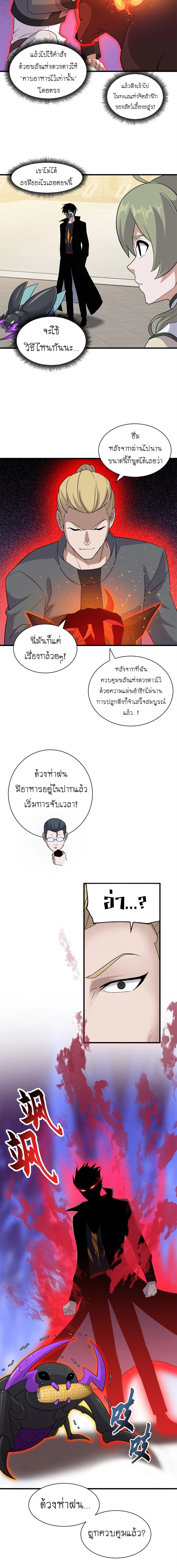 Super god pet shop - ร้านค้าสุดยอดสัตว์เลี้ยงระดับพระเจ้า (ชนจีน) ตอนที่ 117 หน้า 6