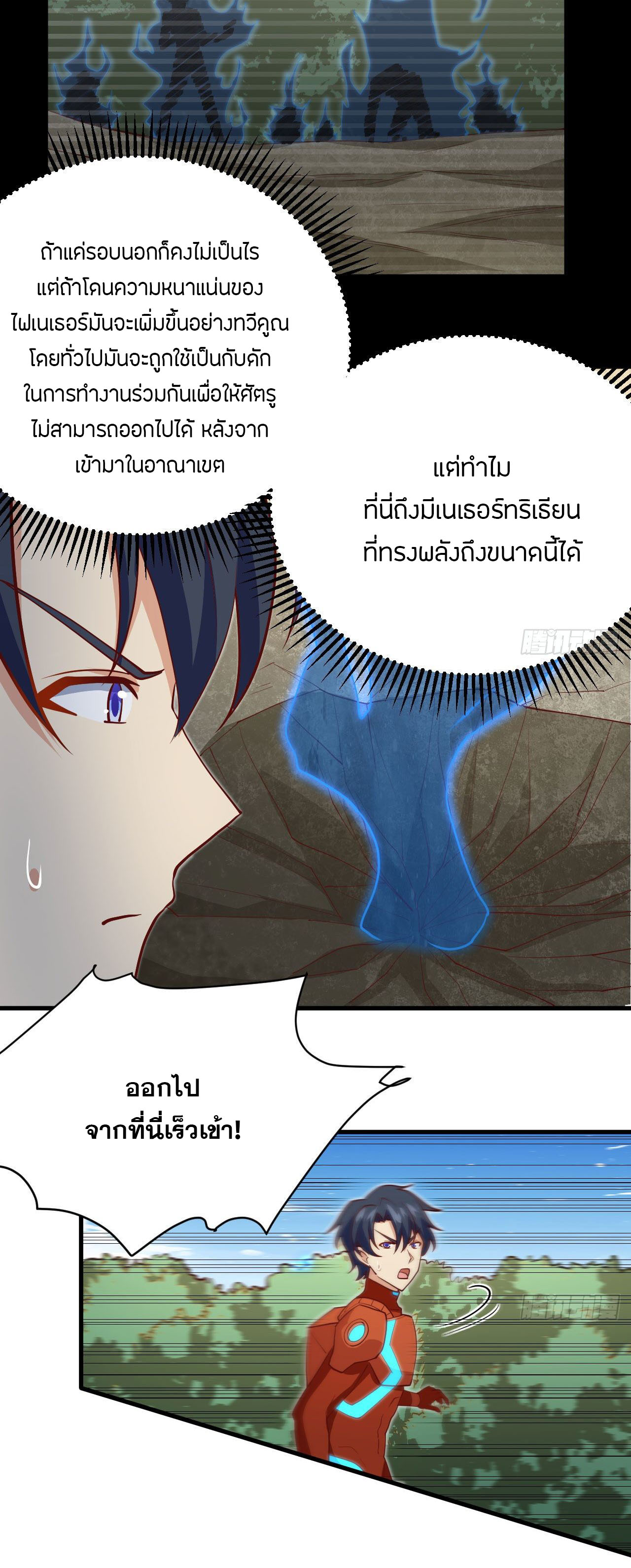 Magician from The Future ตอนที่ 15 หน้า 12