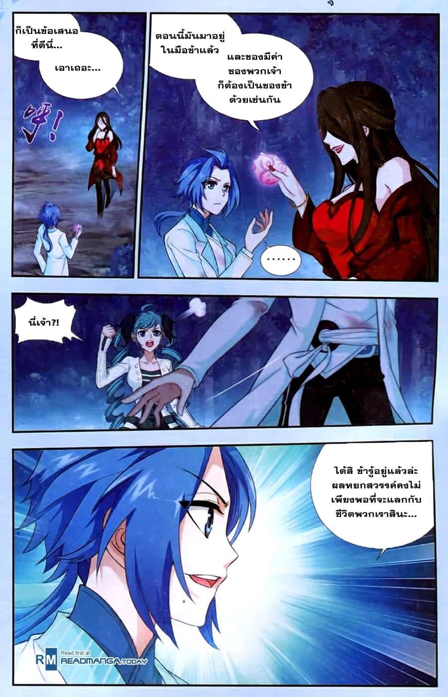 Da Zhu Zai ศึกปรมาจารย์สะท้านฟ้า (ชนจีน) ตอนที่ 17 หน้า 4