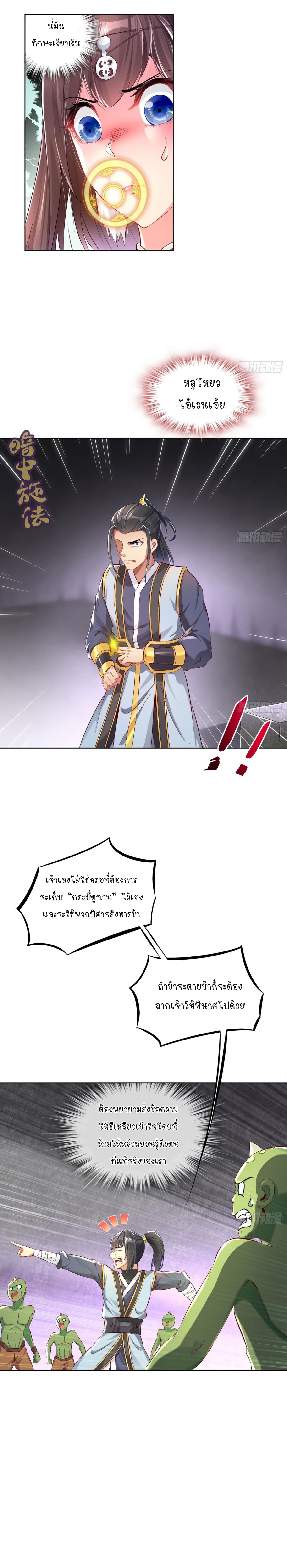 จักรพรรดิปีศาจจุติ ตอนที่ 20 หน้า 2