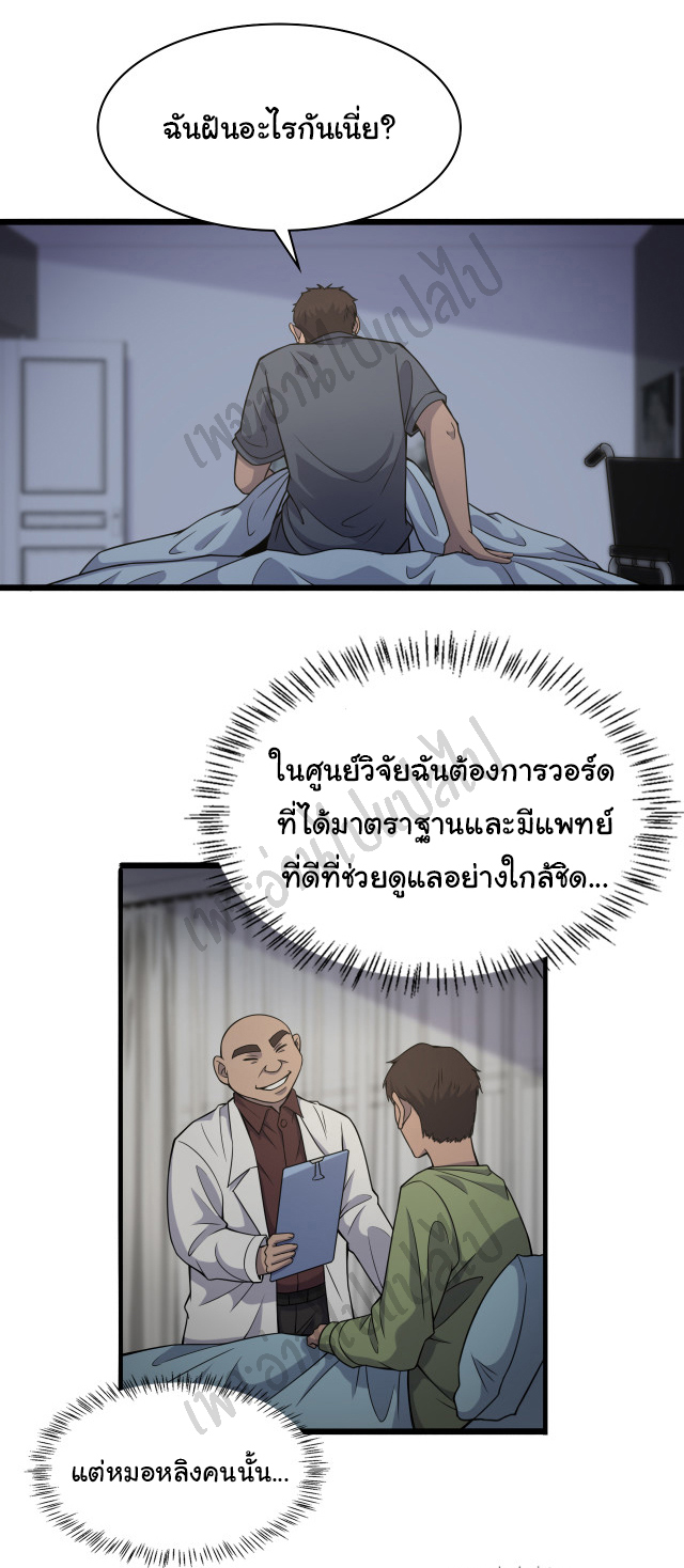 สุดยอดระบบของหมอหลิงหรัน ตอนที่ 84 หน้า 17