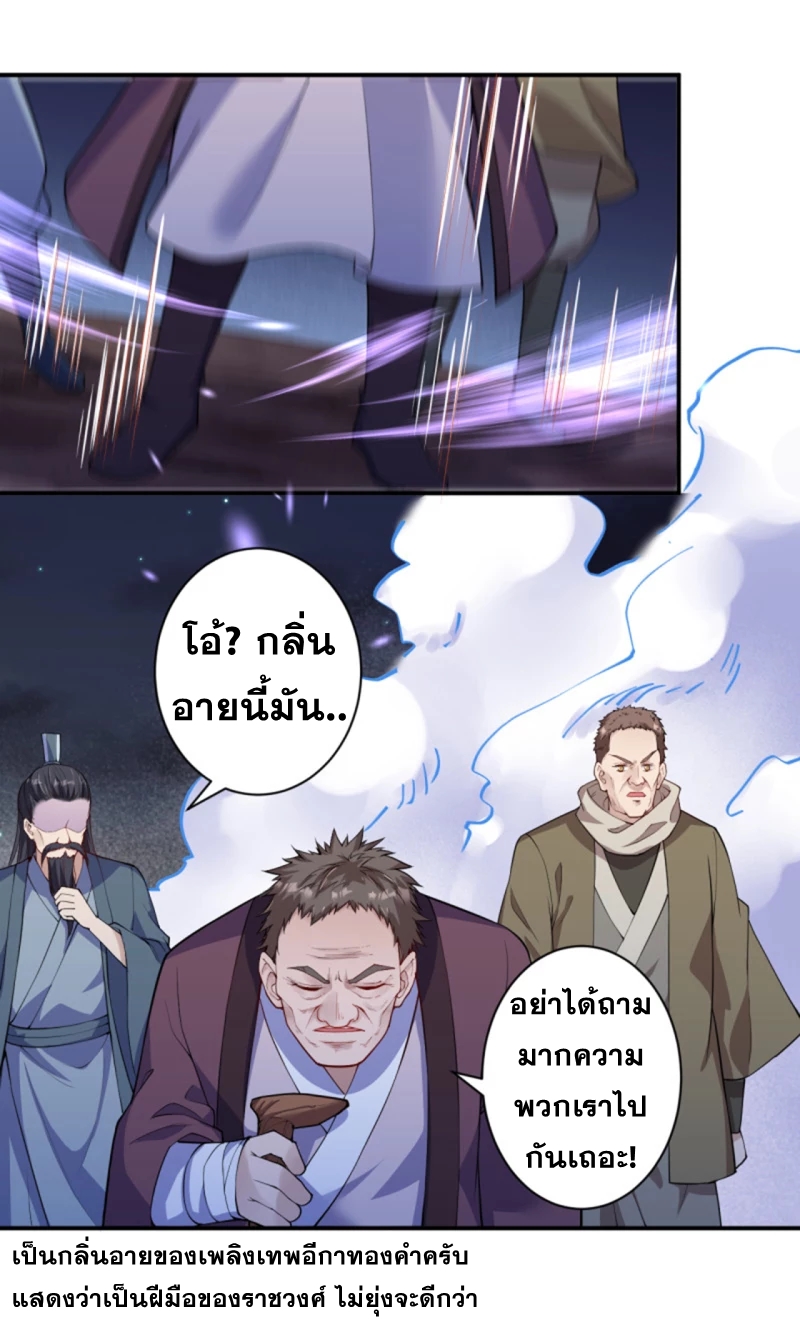 Against the Gods - อสูรพลิกฟ้า ตอนที่ 303 หน้า 2