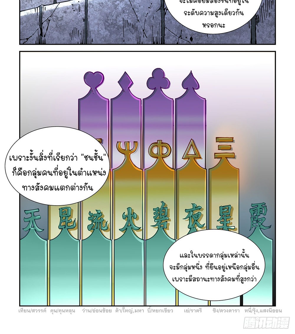 Legend of Cyber Heroes | ตำนานยุทธจักรไซเบอร์ ตอนที่ 17 หน้า 10