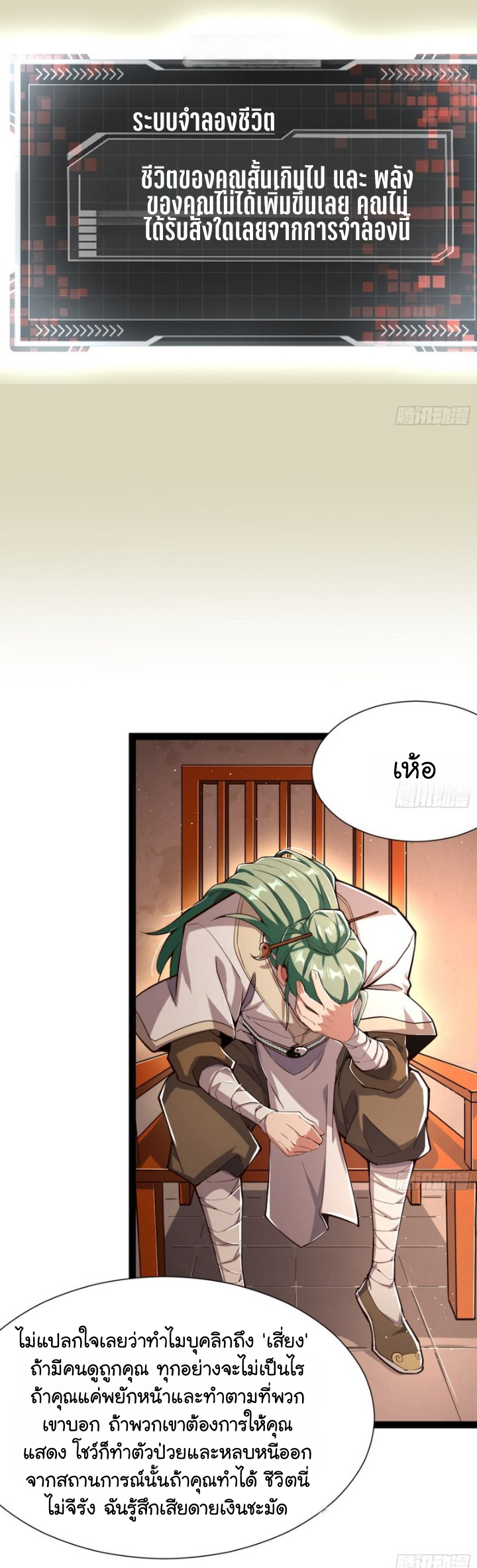 My Cultivation Simulator ตอนที่ 3 หน้า 19